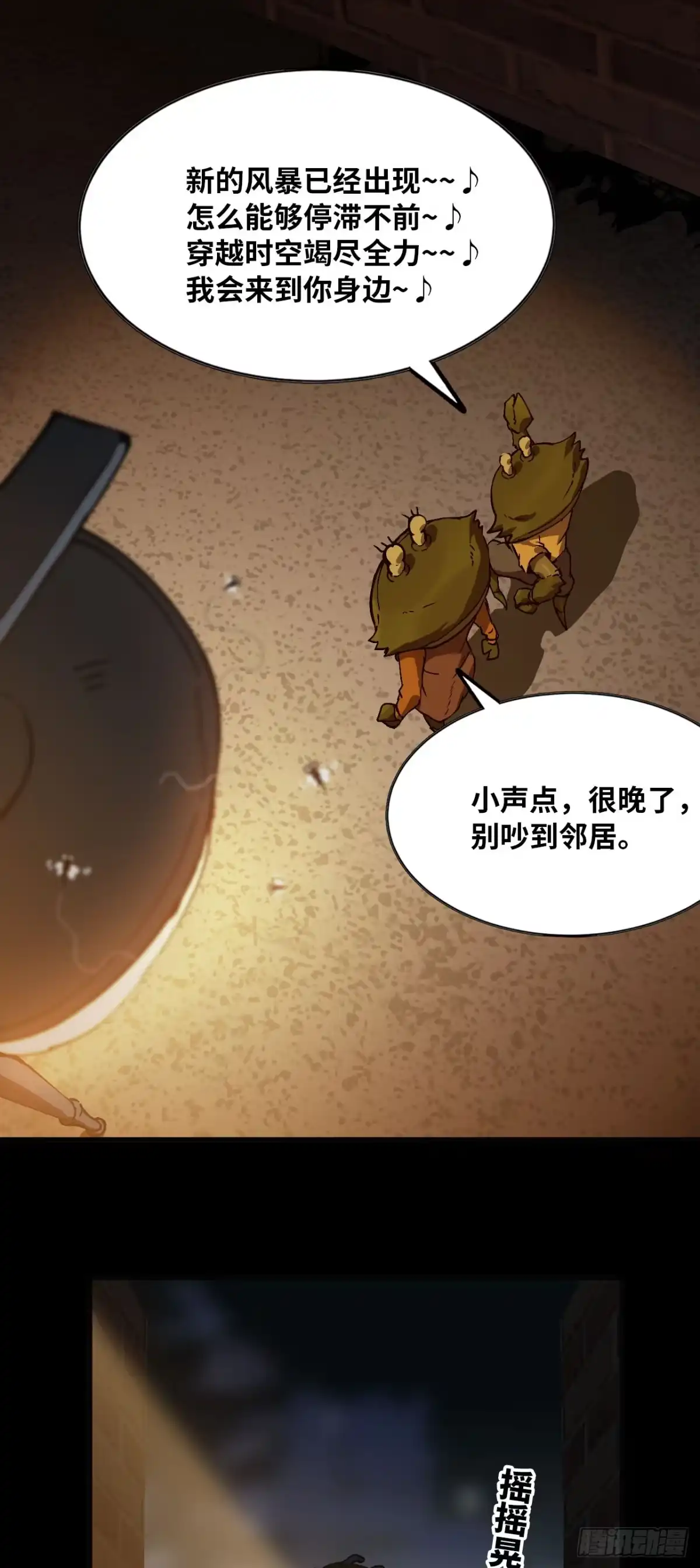 我独自黏菌 11 初遇人类 第12页