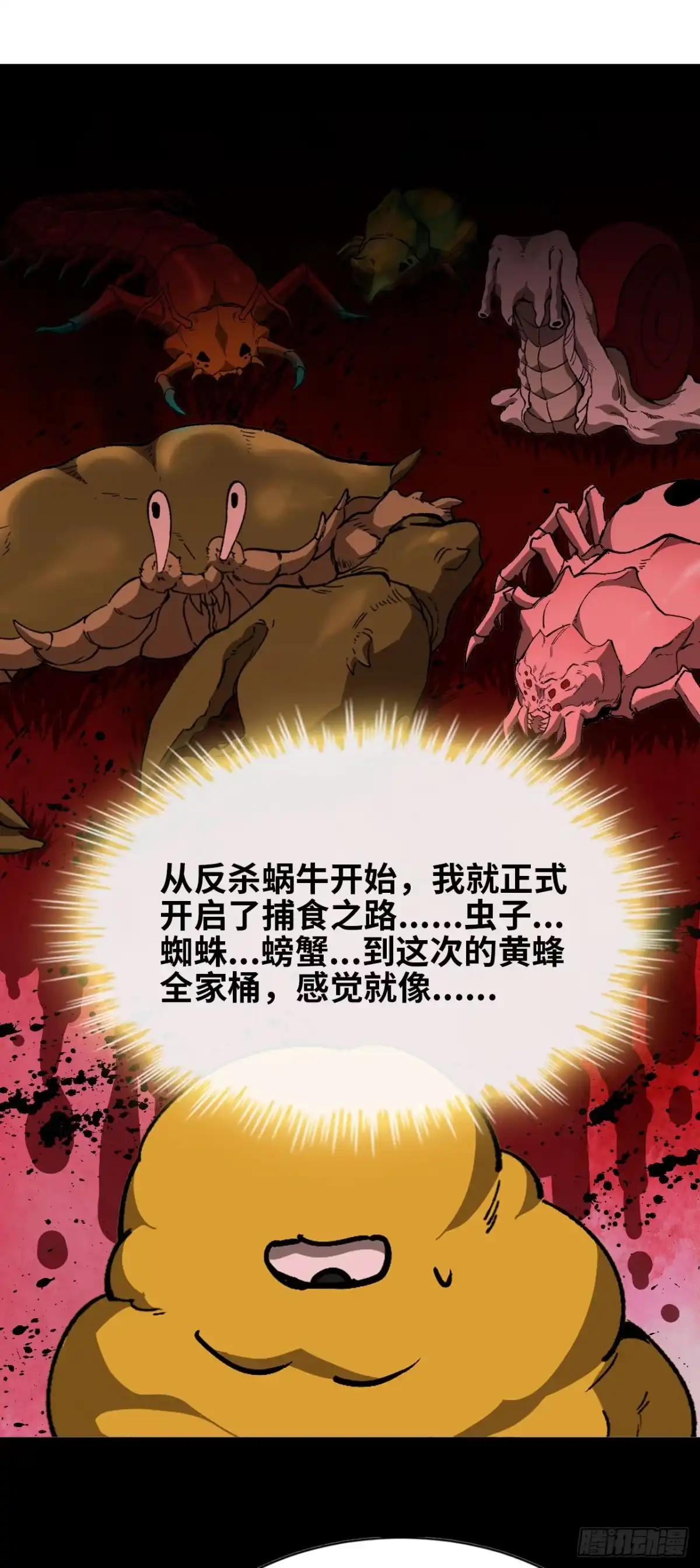 我独自黏菌 11 初遇人类 第8页