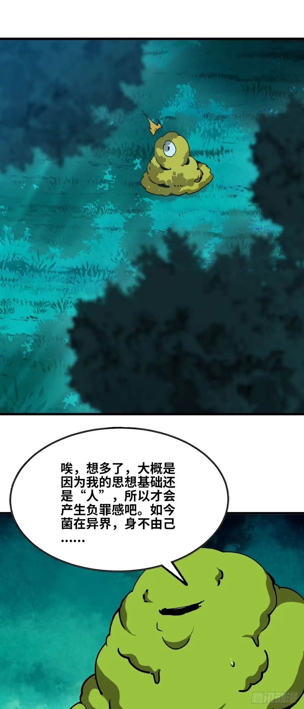 我独自黏菌 11 初遇人类 第20页