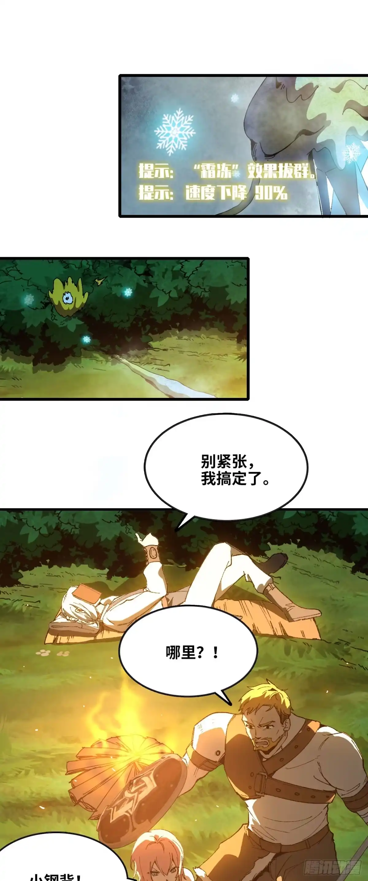 我独自黏菌 11 初遇人类 第44页