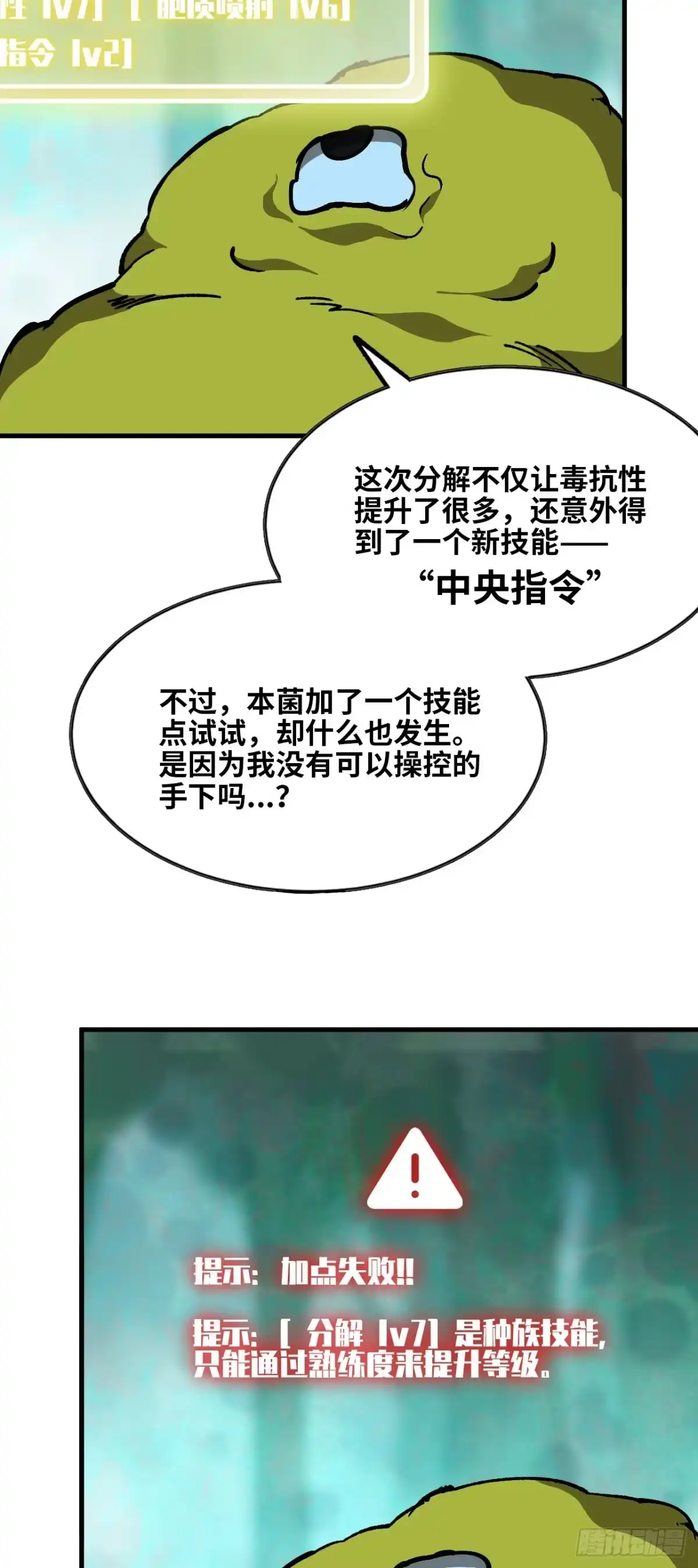 我独自黏菌 11 初遇人类 第4页