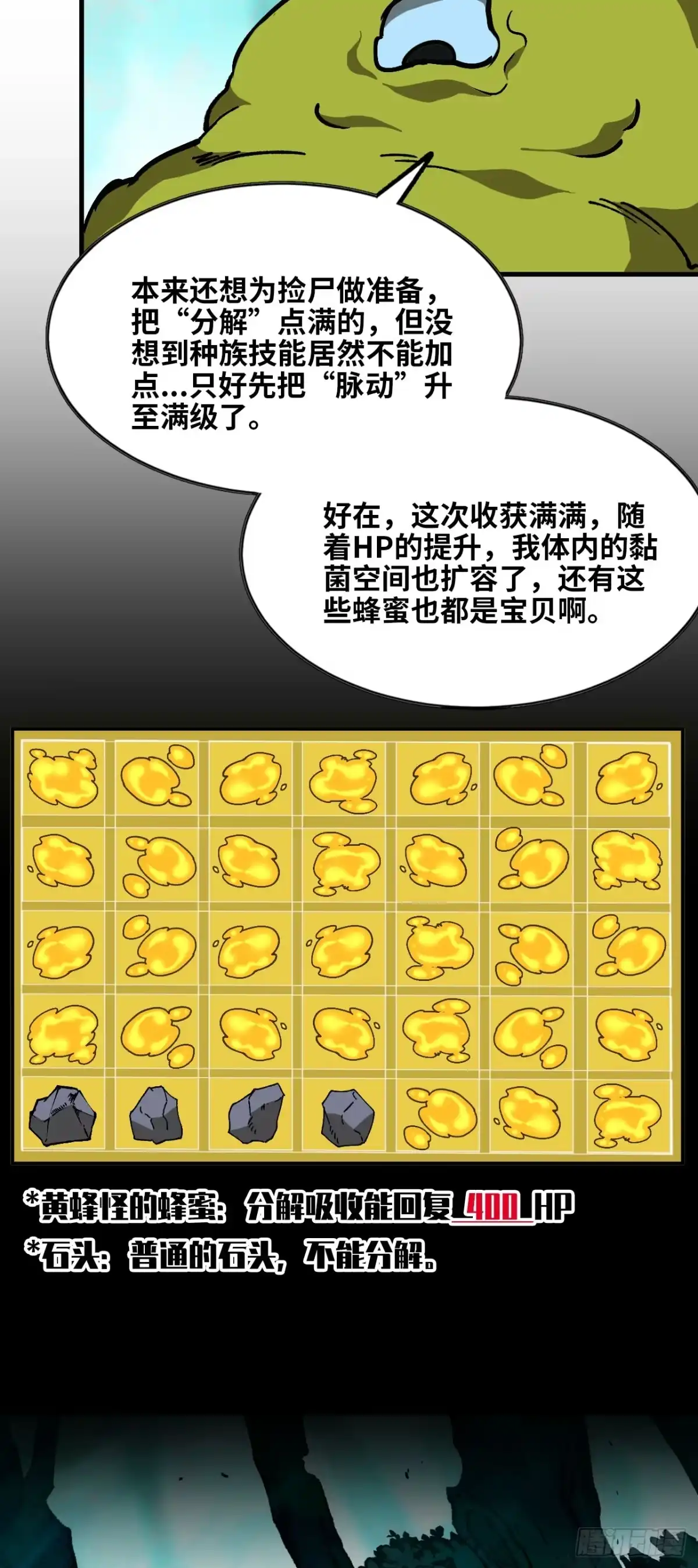 我独自黏菌 11 初遇人类 第5页