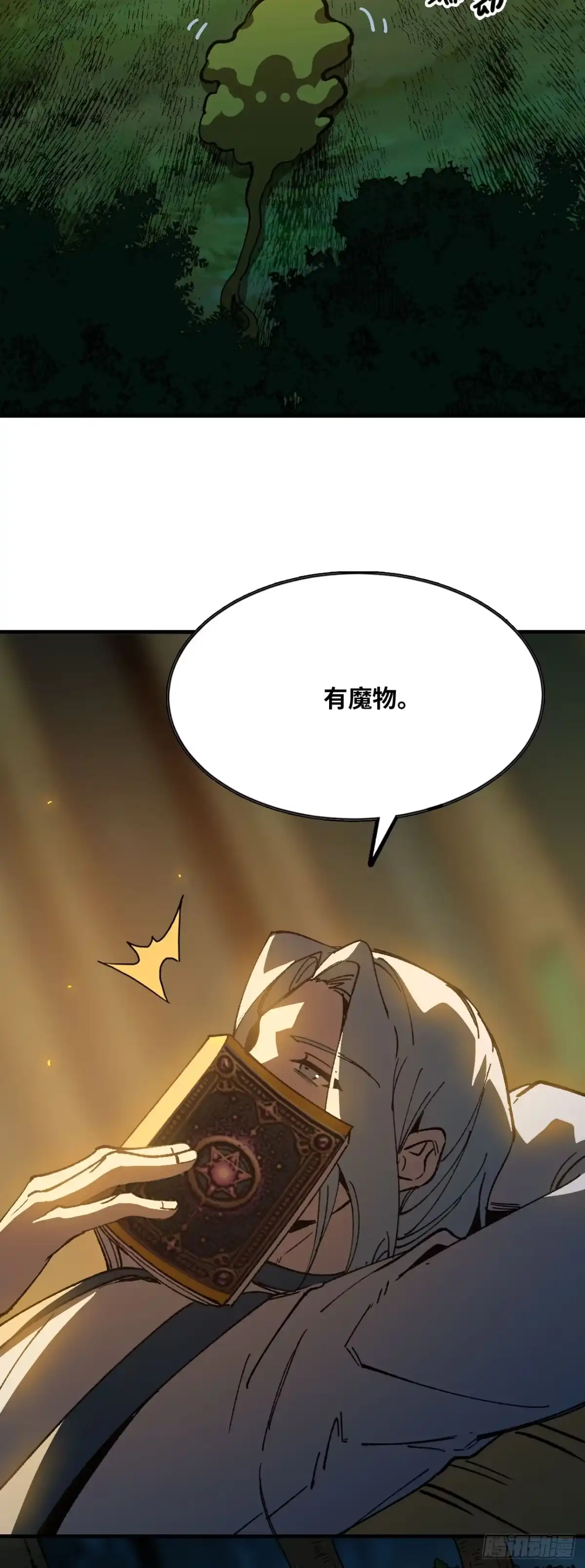 我独自黏菌 11 初遇人类 第42页
