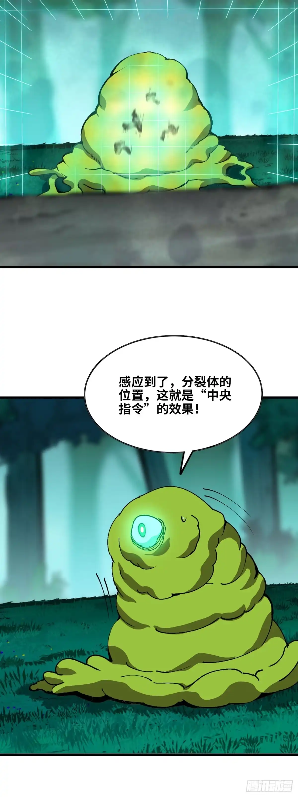我独自黏菌 12 奇怪的青蛙 第6页