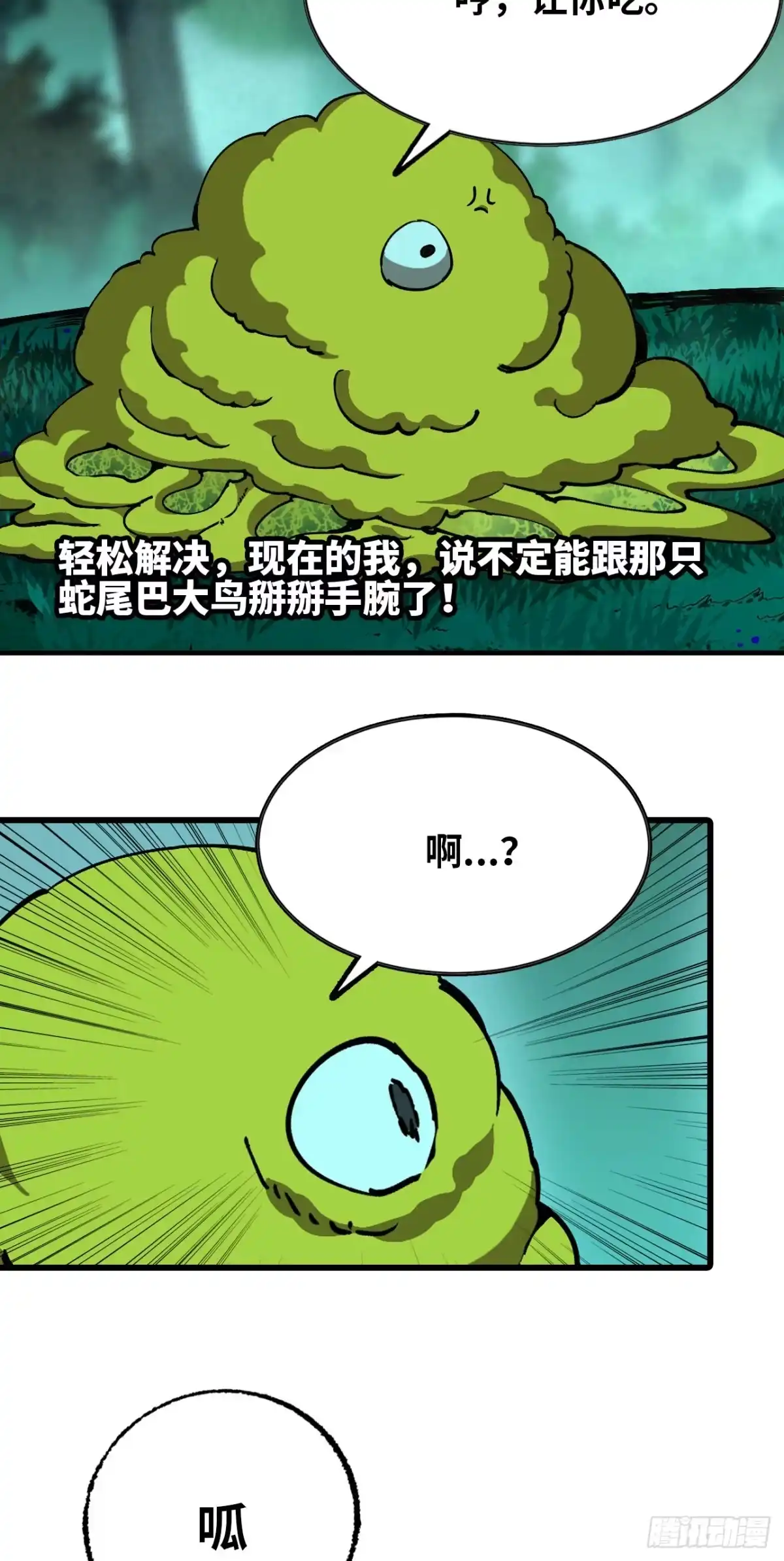 我独自黏菌 12 奇怪的青蛙 第27页