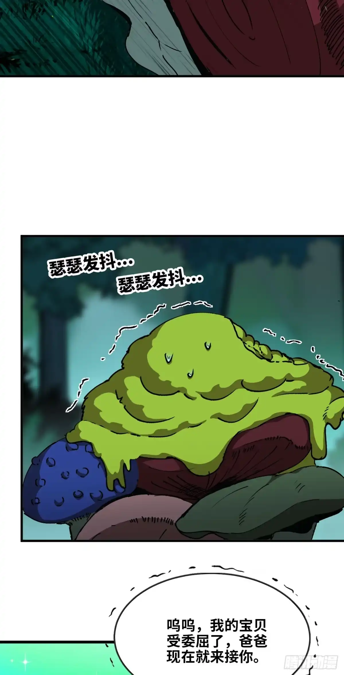 我独自黏菌 12 奇怪的青蛙 第18页