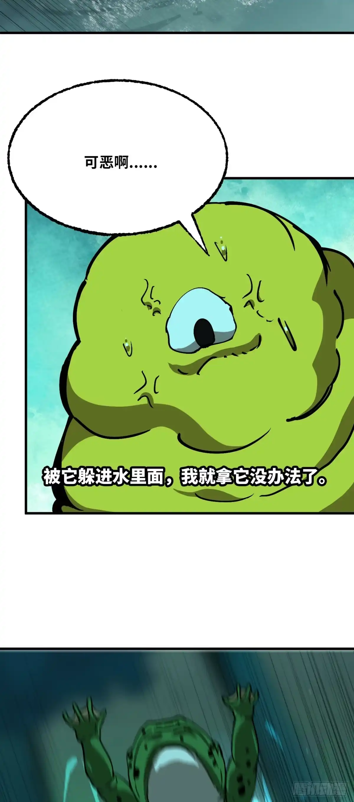 我独自黏菌 12 奇怪的青蛙 第34页