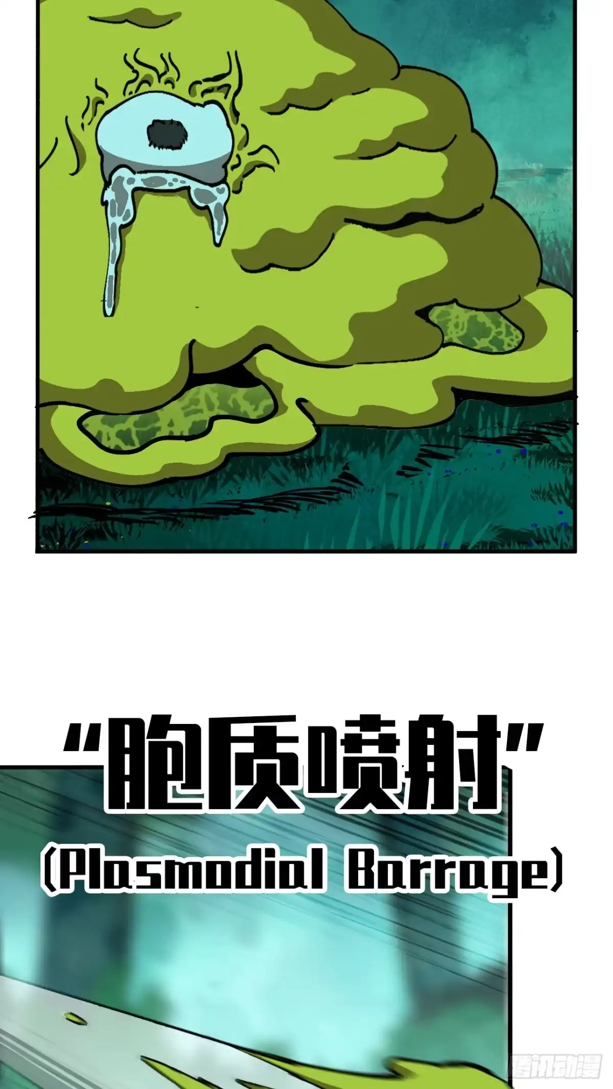 我独自黏菌 12 奇怪的青蛙 第24页