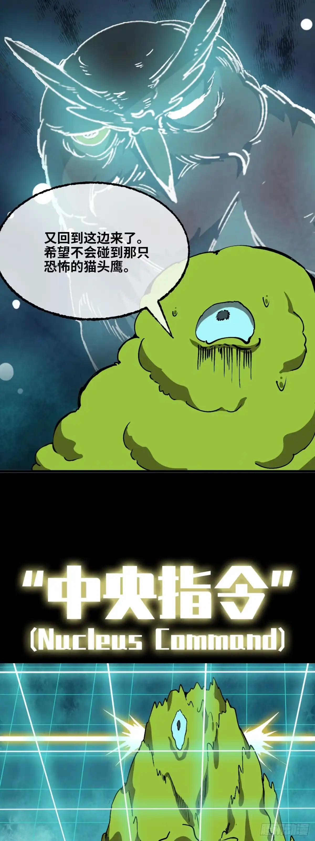 我独自黏菌 12 奇怪的青蛙 第3页