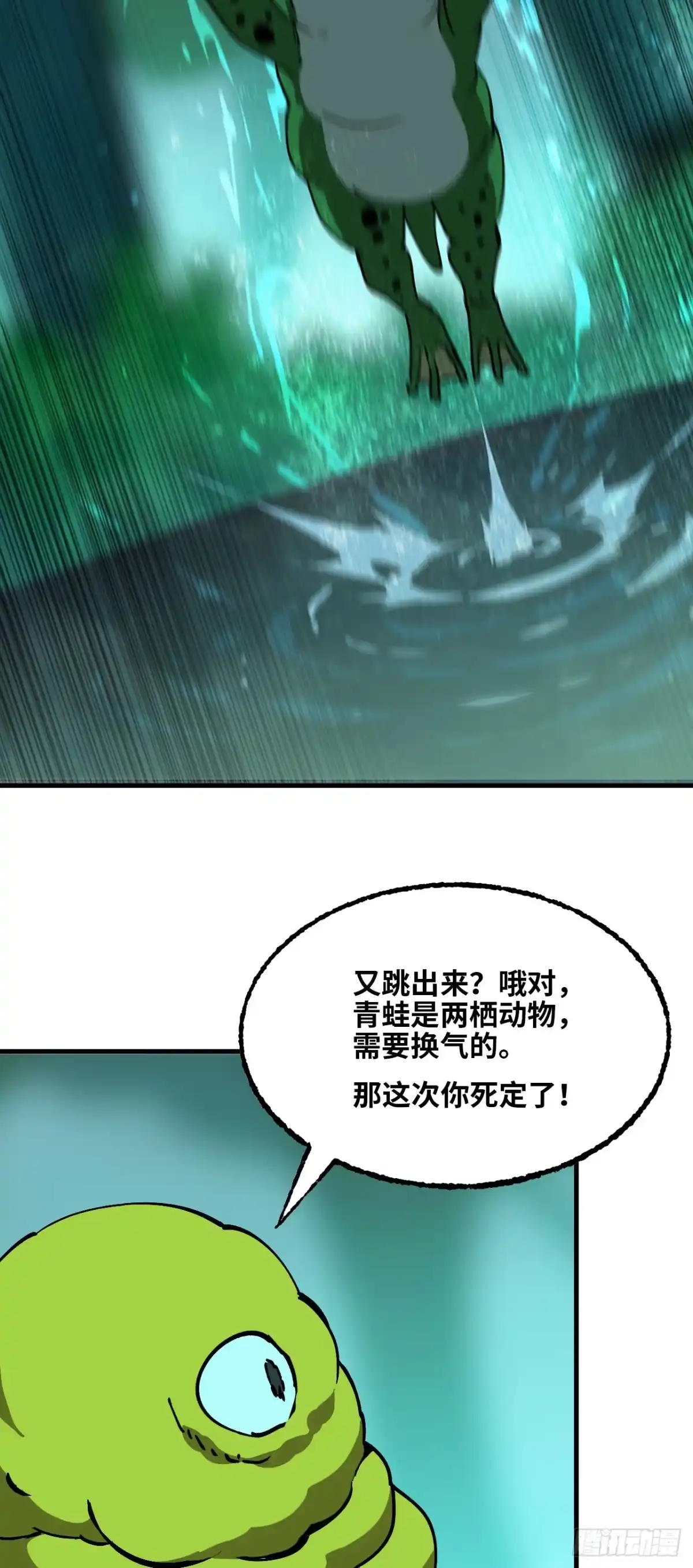 我独自黏菌 12 奇怪的青蛙 第35页