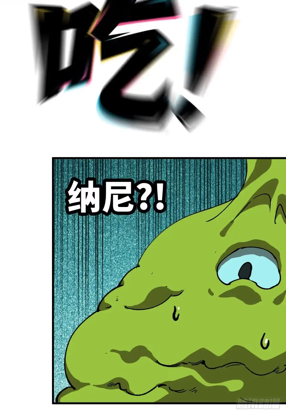 我独自黏菌 12 奇怪的青蛙 第51页