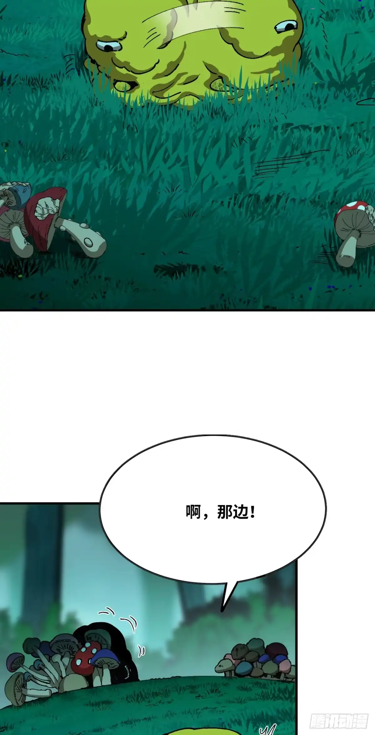 我独自黏菌 12 奇怪的青蛙 第15页