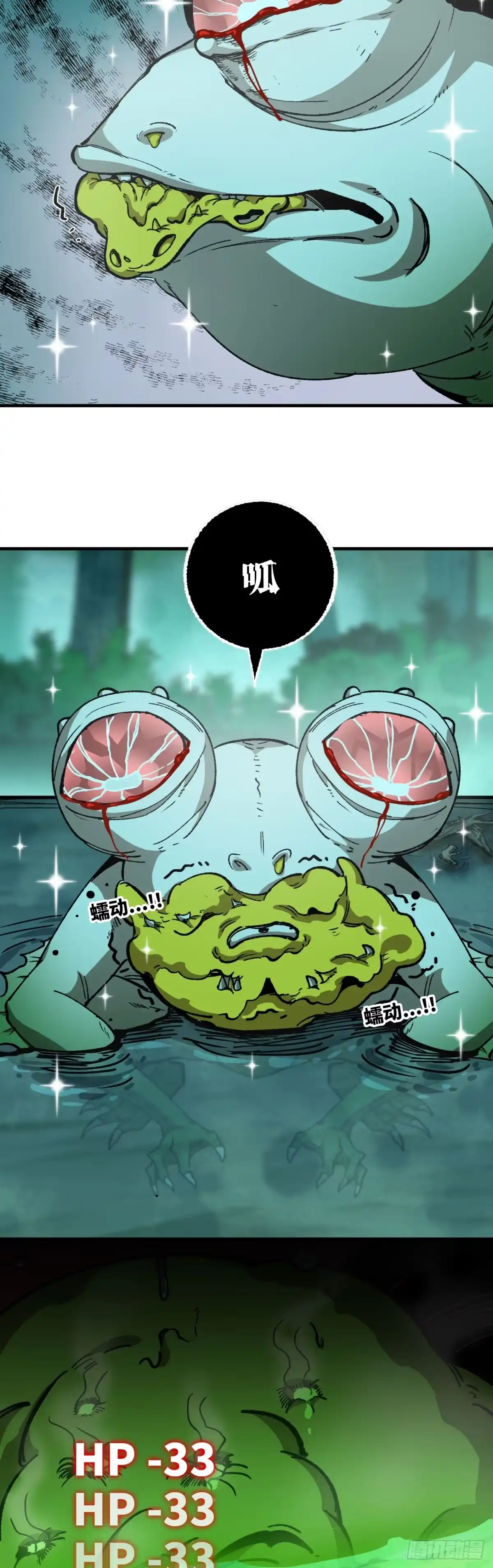 我独自黏菌 13 血量过载 第21页