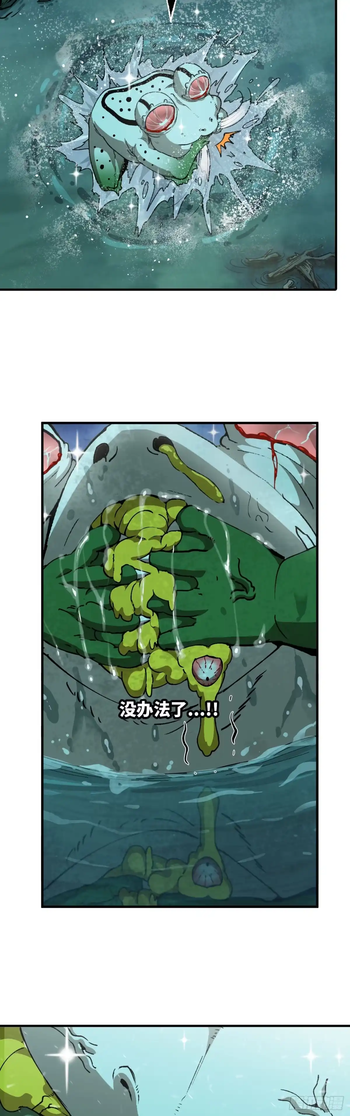 我独自黏菌 13 血量过载 第23页