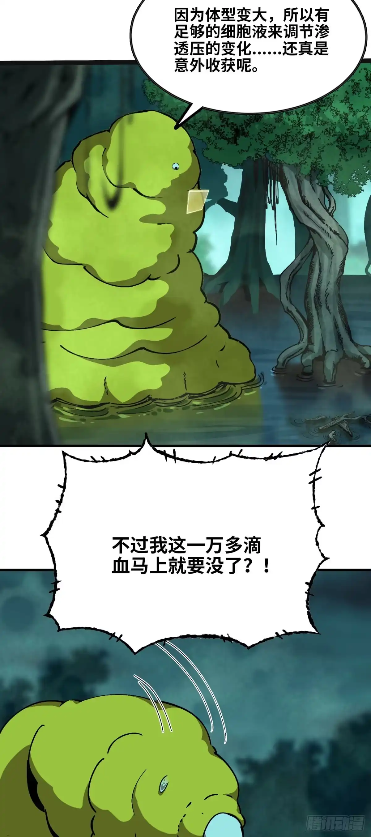 我独自黏菌 13 血量过载 第35页