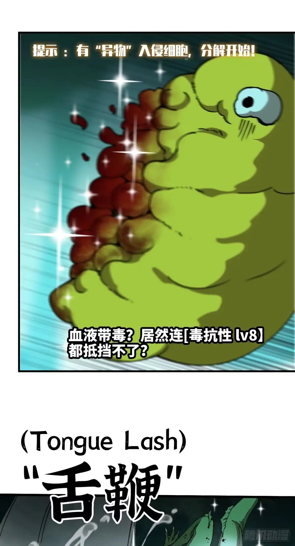 我独自黏菌 13 血量过载 第12页