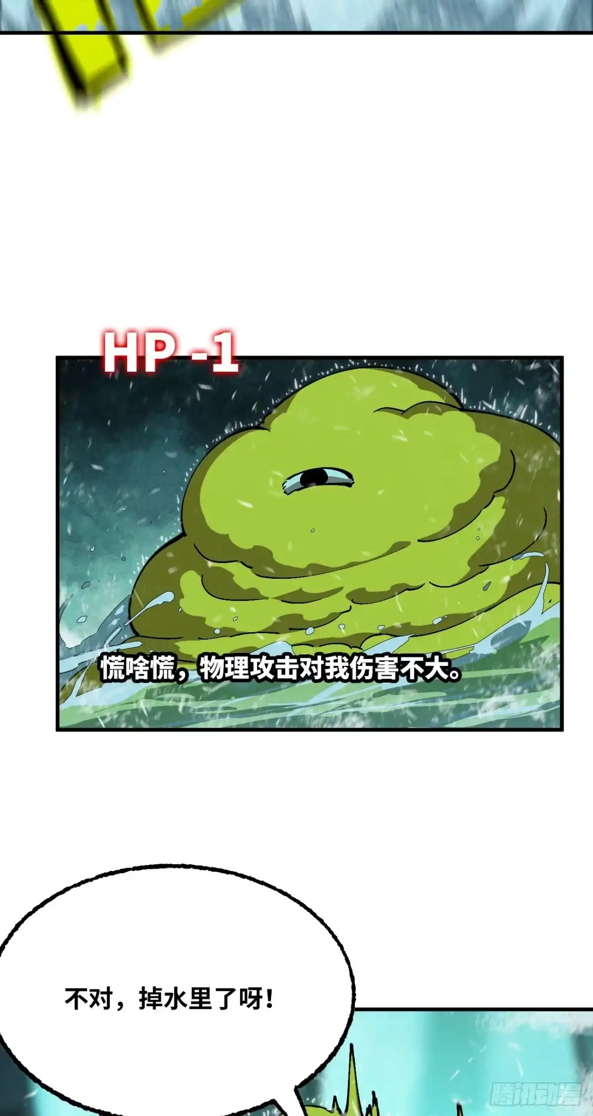 我独自黏菌 13 血量过载 第17页