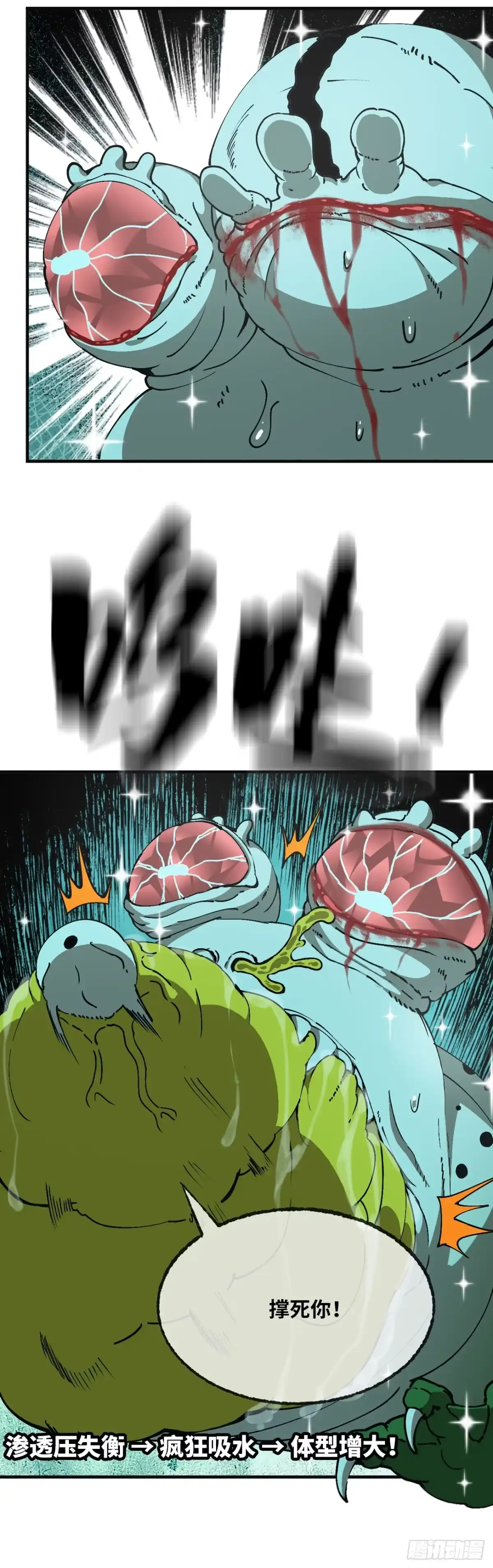 我独自黏菌 13 血量过载 第25页