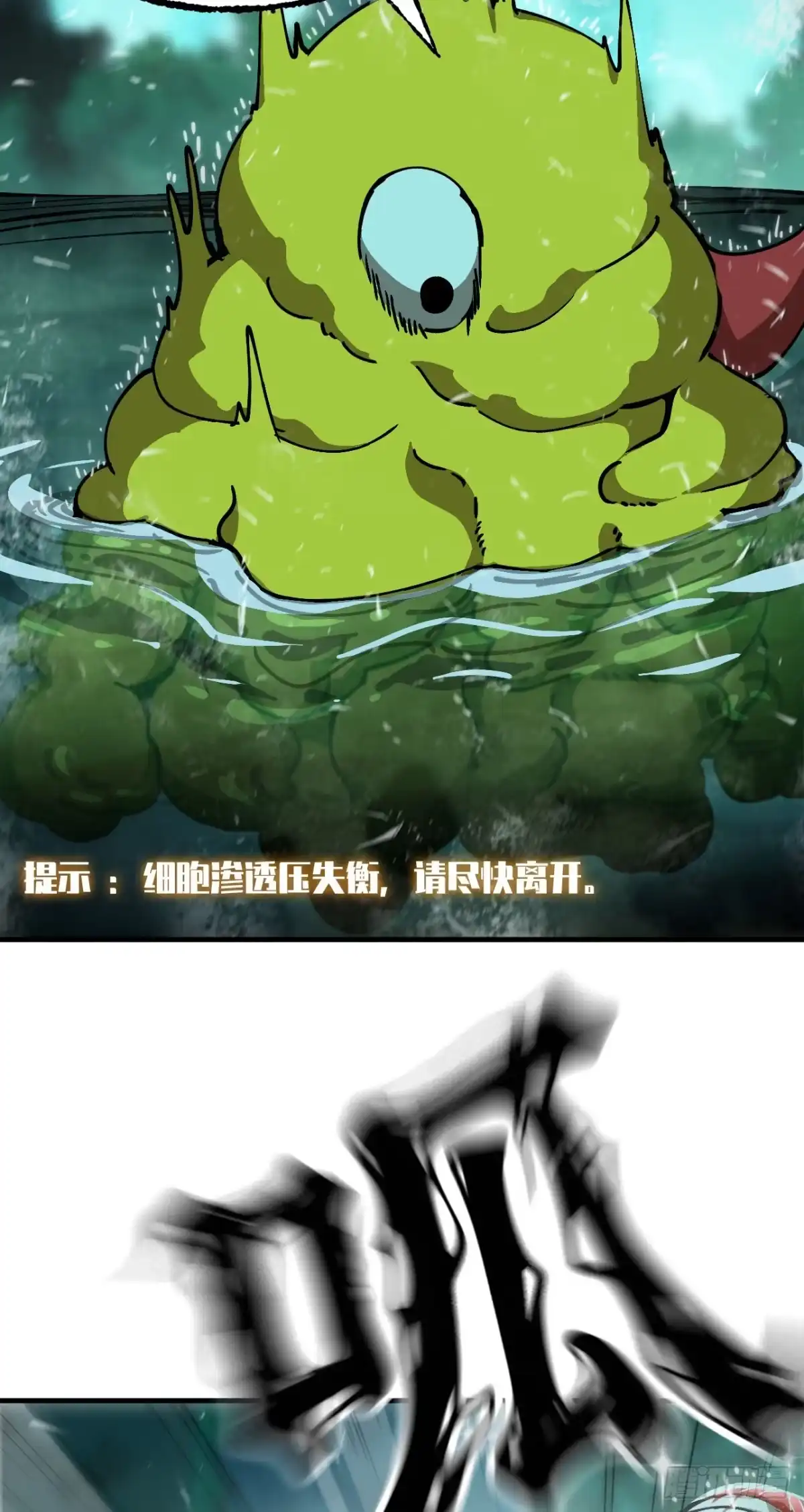我独自黏菌 13 血量过载 第18页