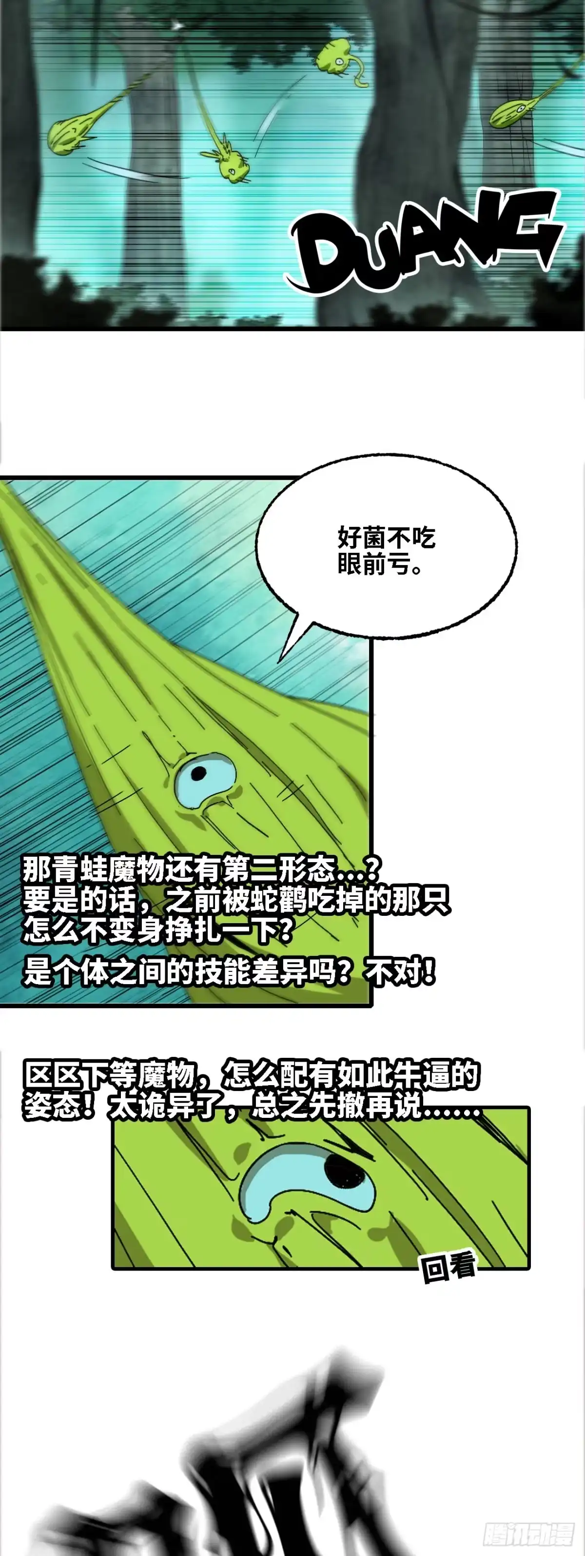我独自黏菌 13 血量过载 第6页