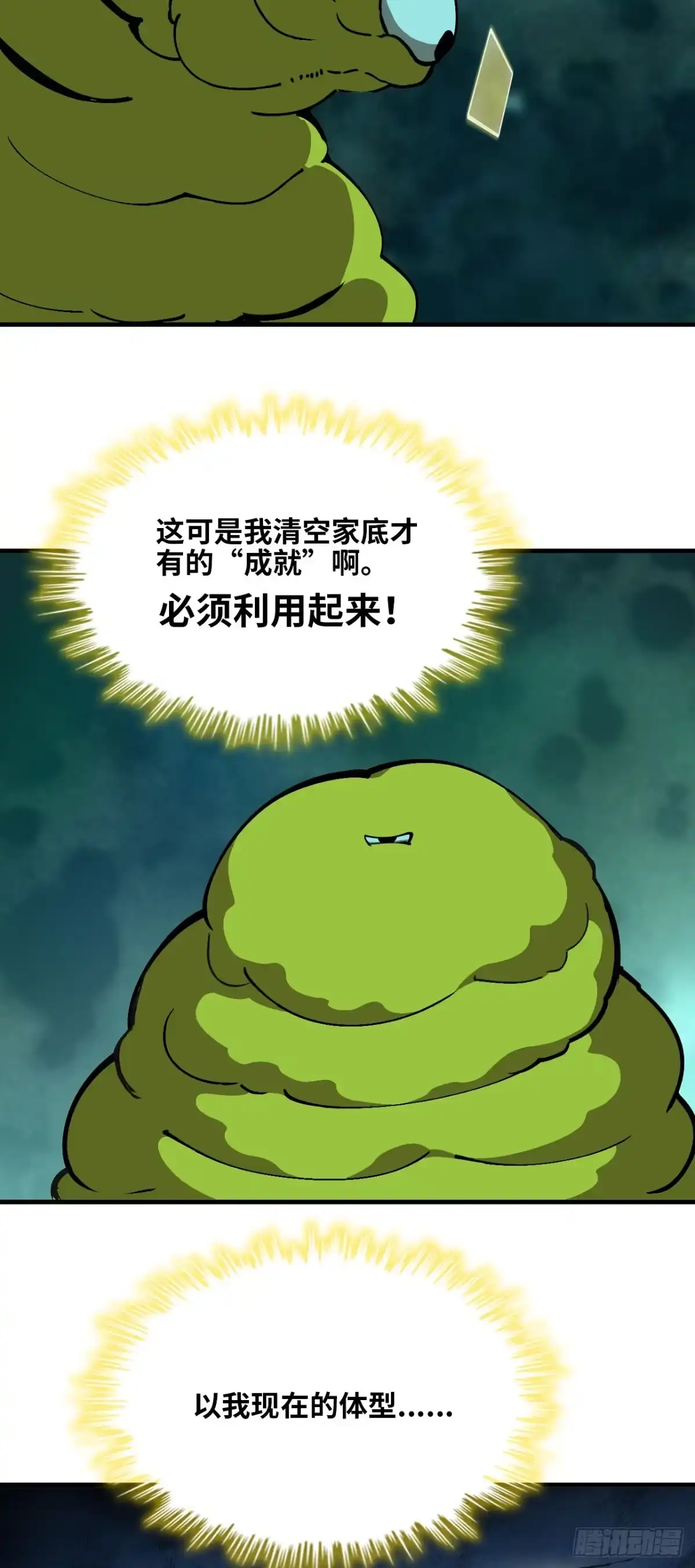 我独自黏菌 13 血量过载 第36页