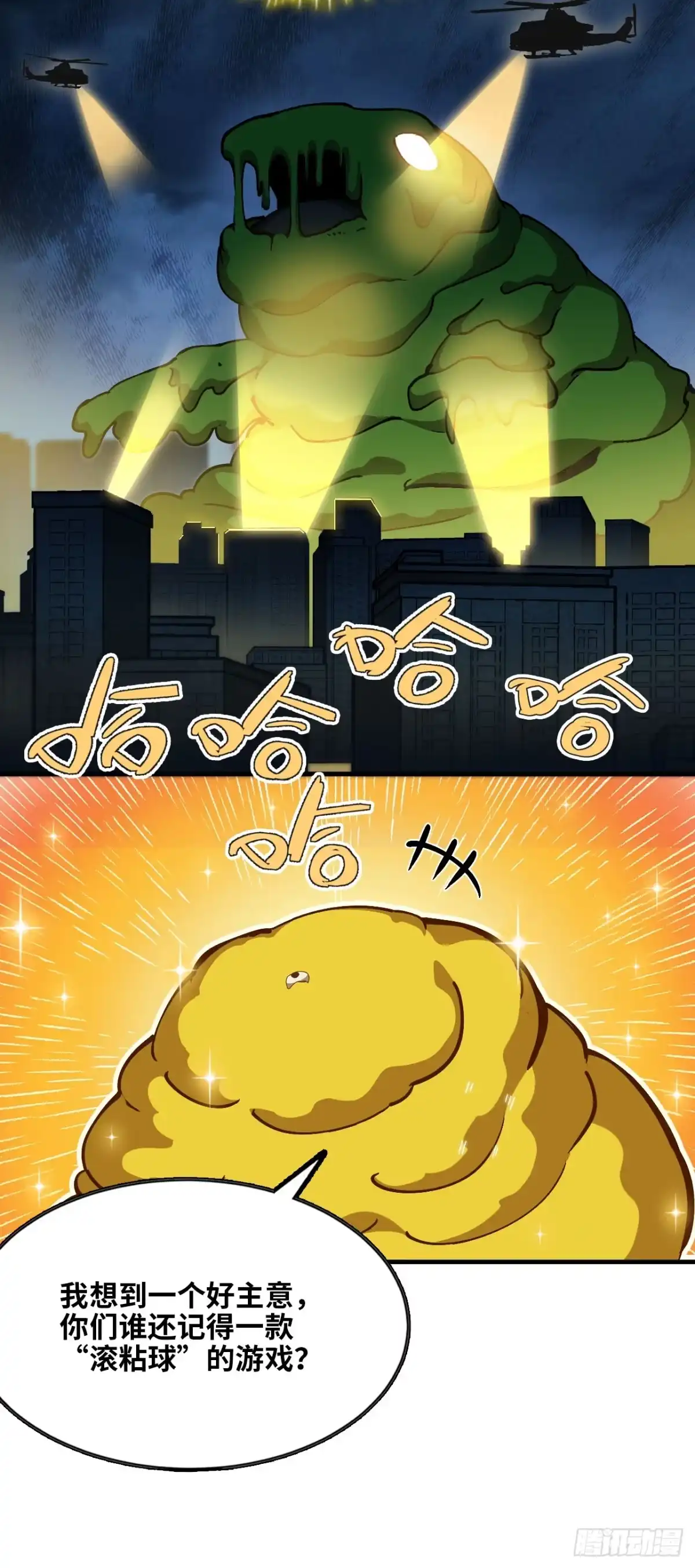 我独自黏菌 13 血量过载 第37页