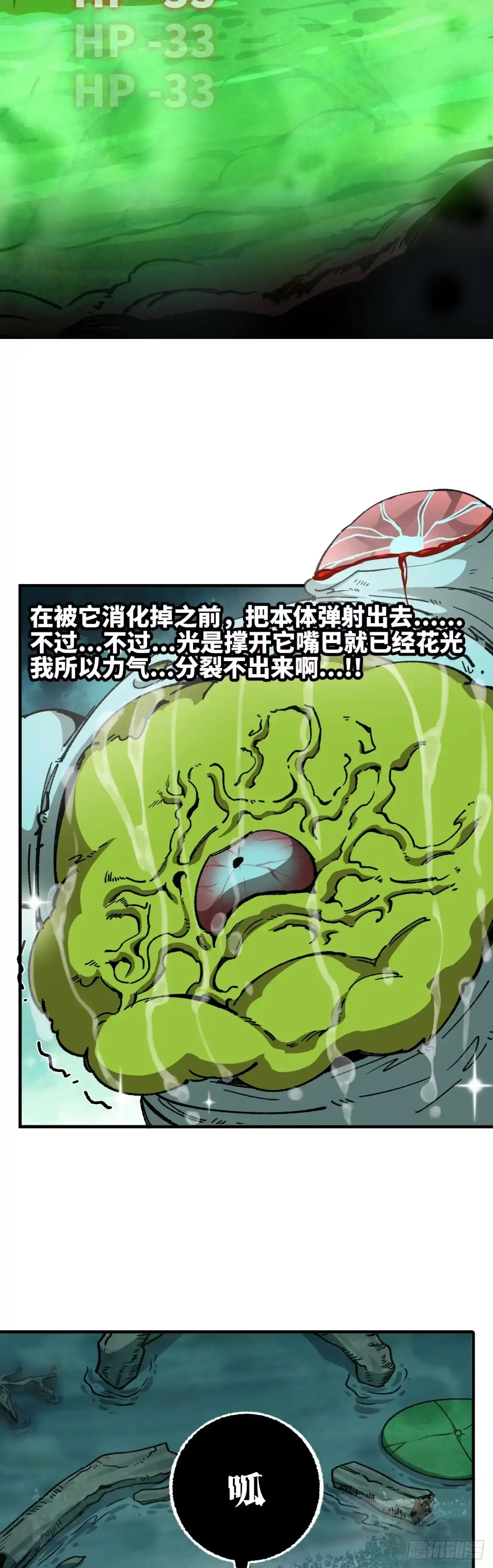 我独自黏菌 13 血量过载 第22页