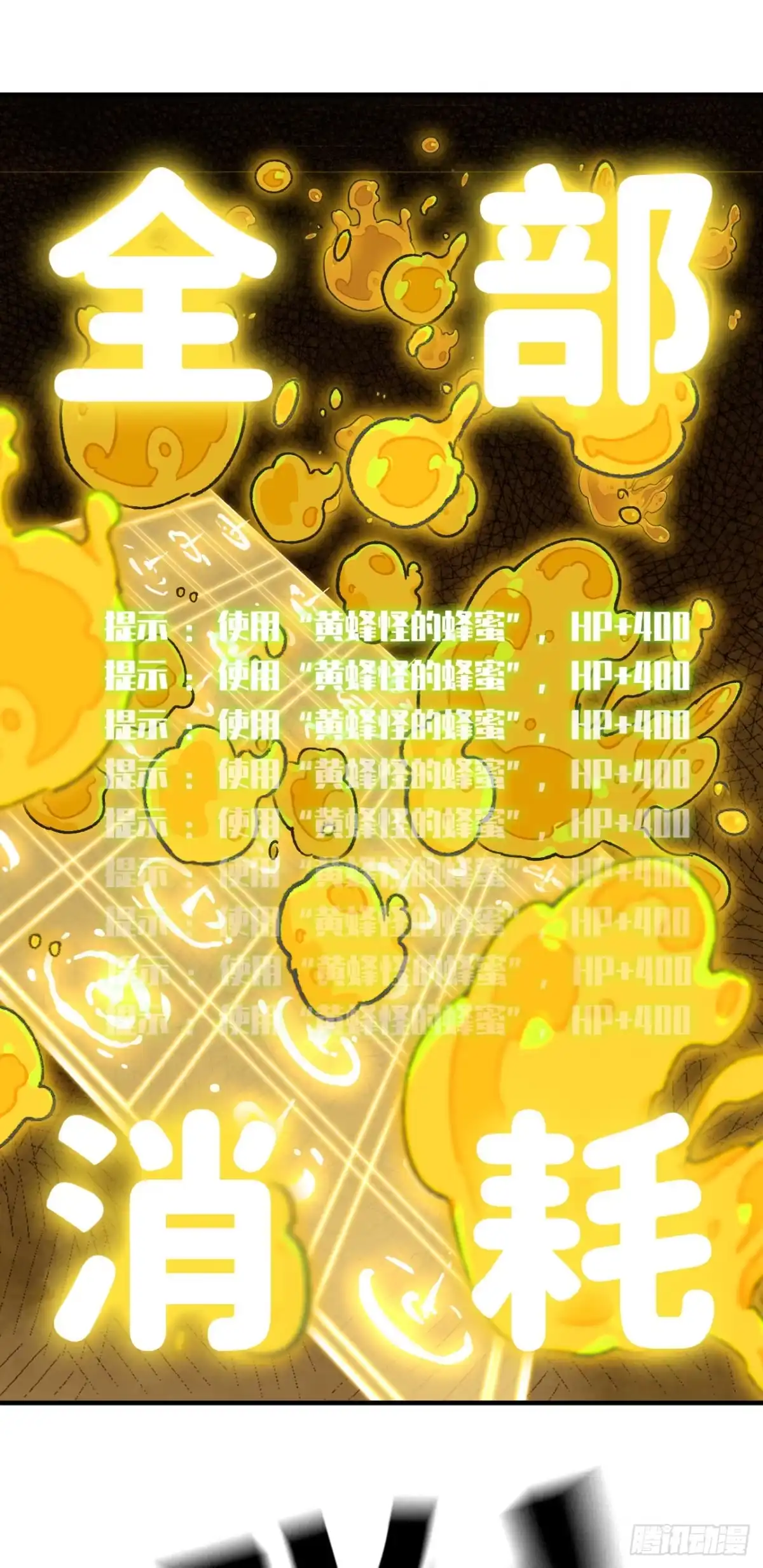 我独自黏菌 13 血量过载 第27页