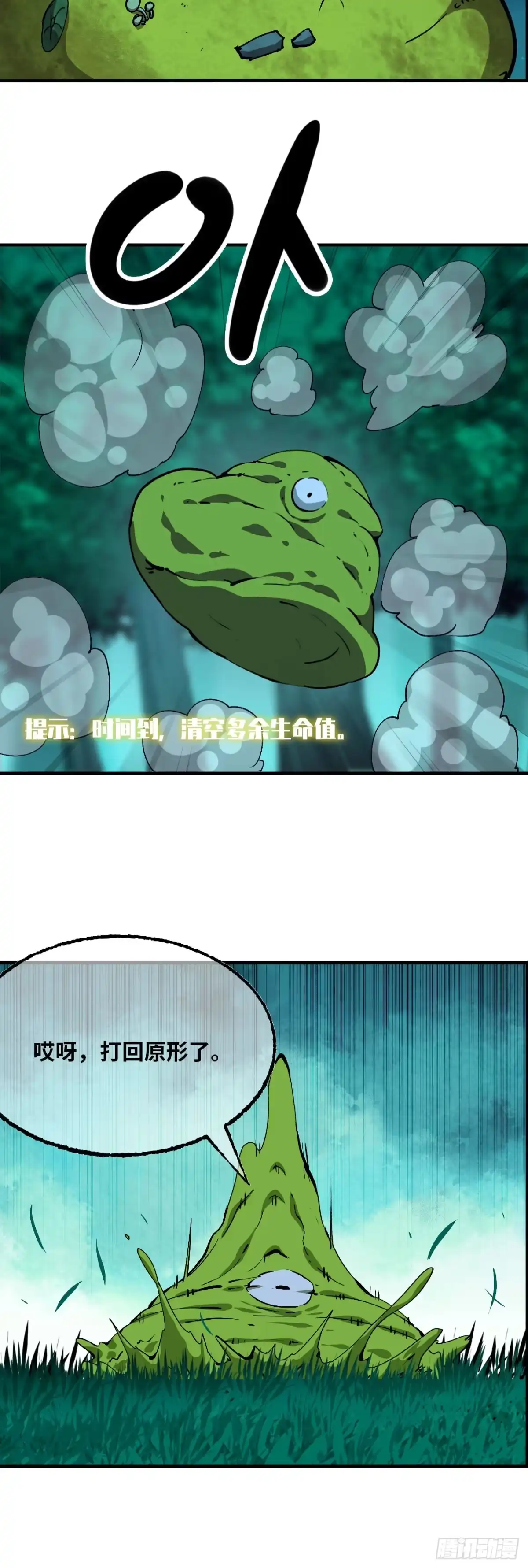 我独自黏菌 14 滚滚球游戏 第55页