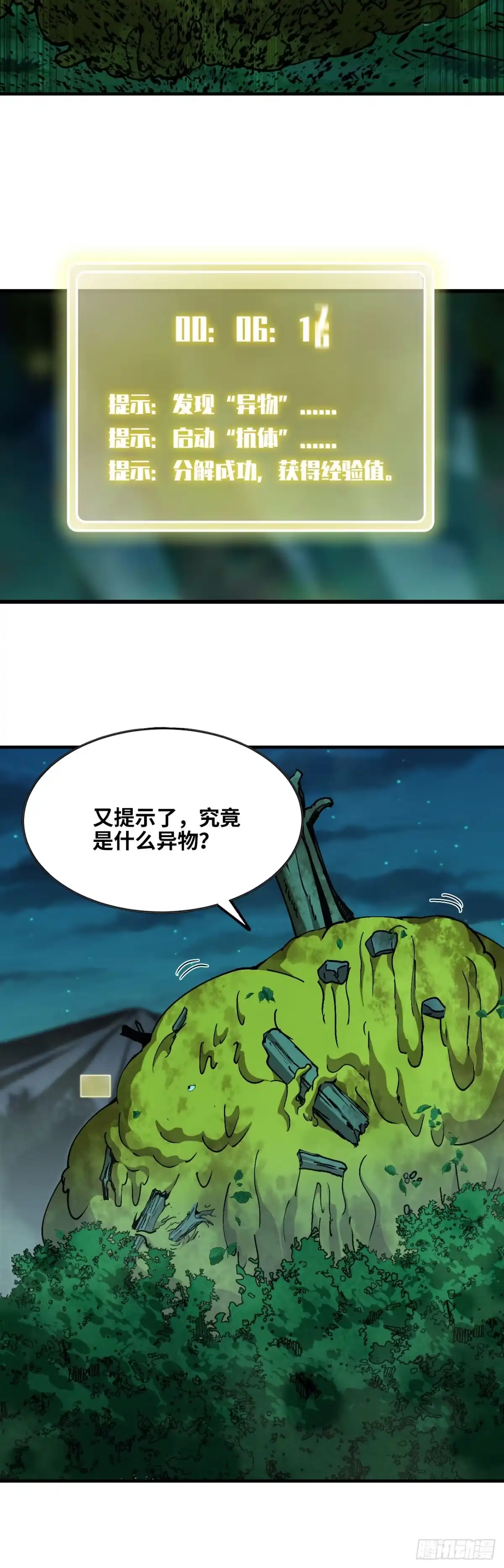 我独自黏菌 14 滚滚球游戏 第49页