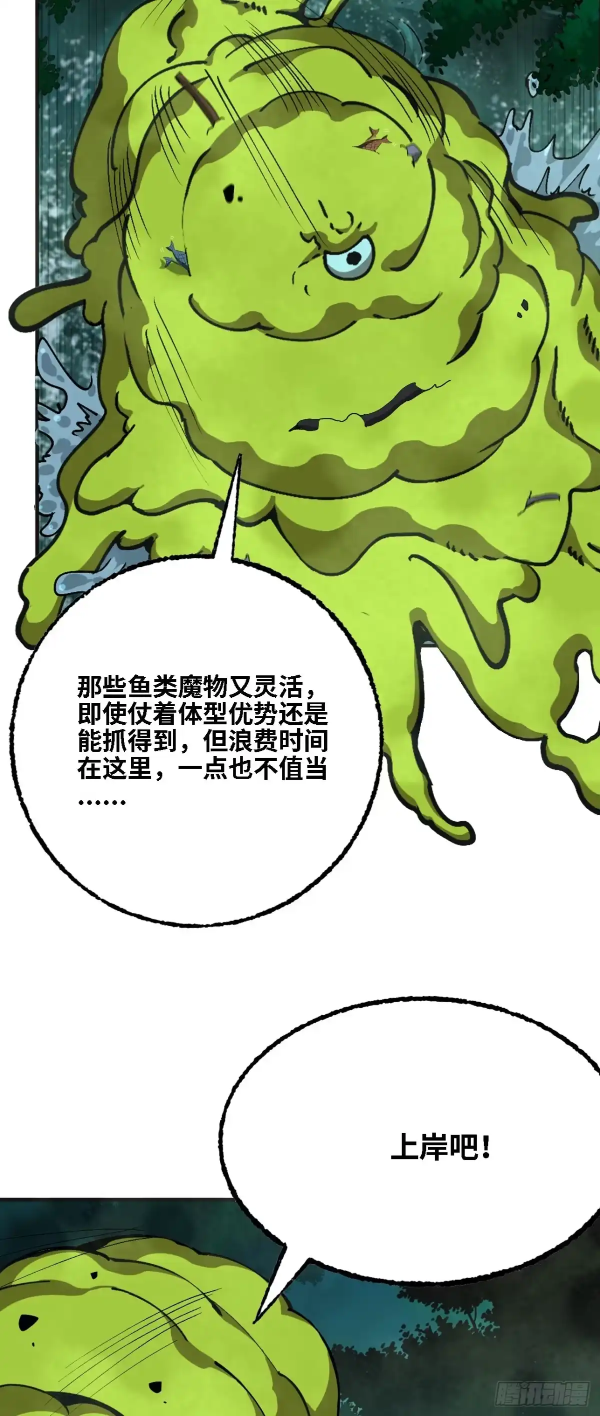 我独自黏菌 14 滚滚球游戏 第5页