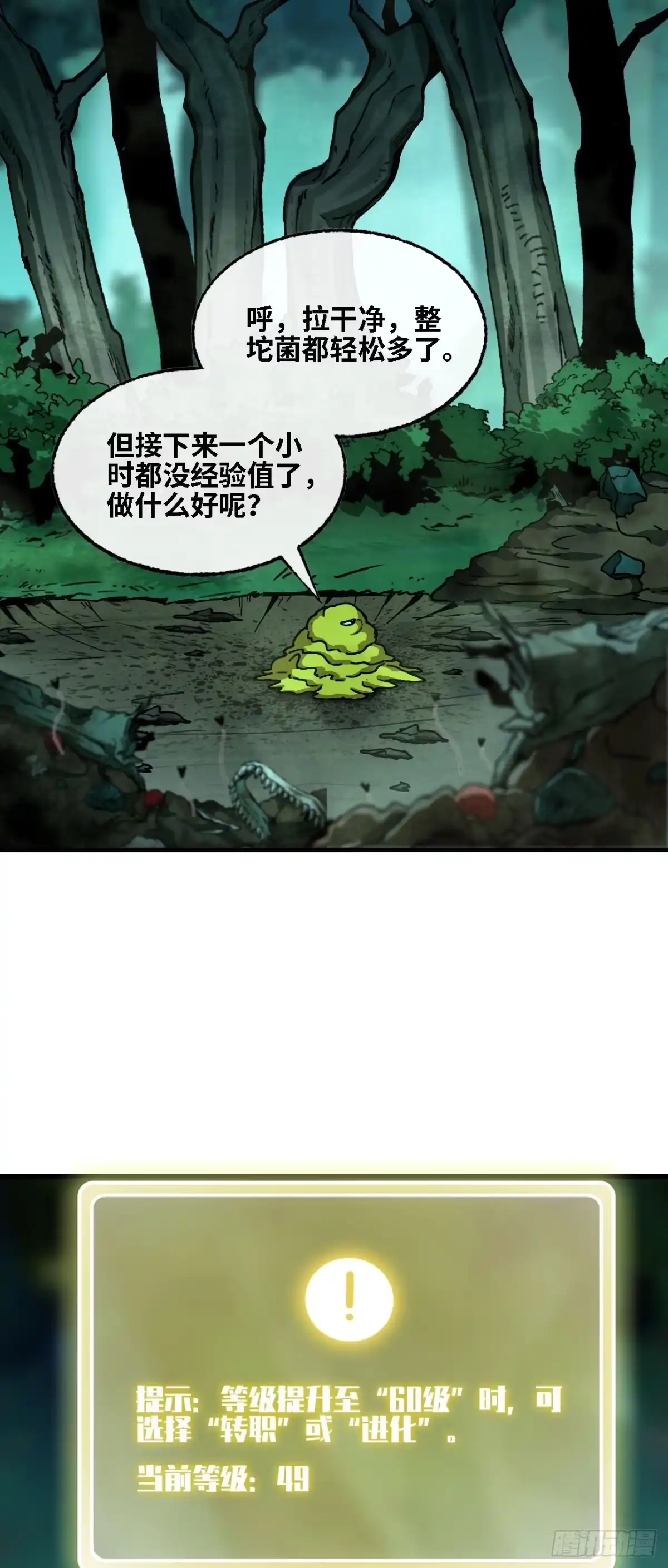 我独自黏菌 15 蛇鹭VS超级蜂巢 第10页