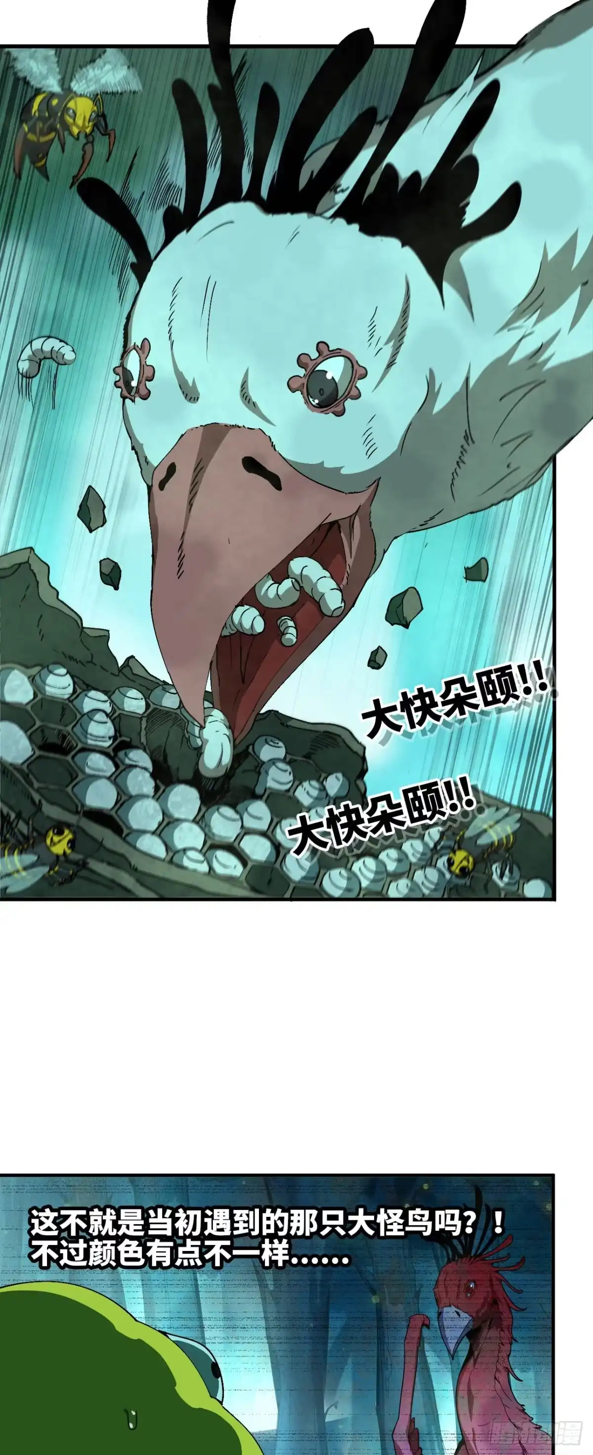 我独自黏菌 15 蛇鹭VS超级蜂巢 第23页