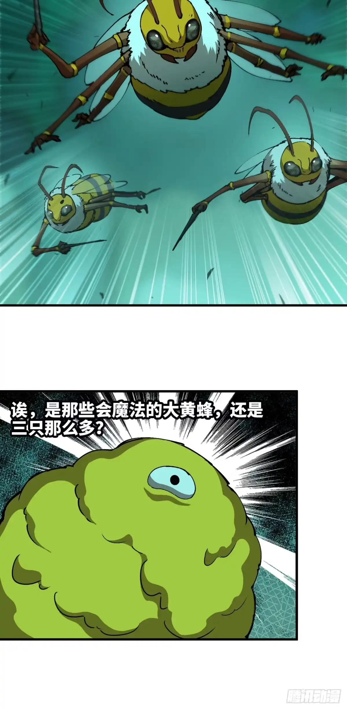 我独自黏菌 15 蛇鹭VS超级蜂巢 第16页