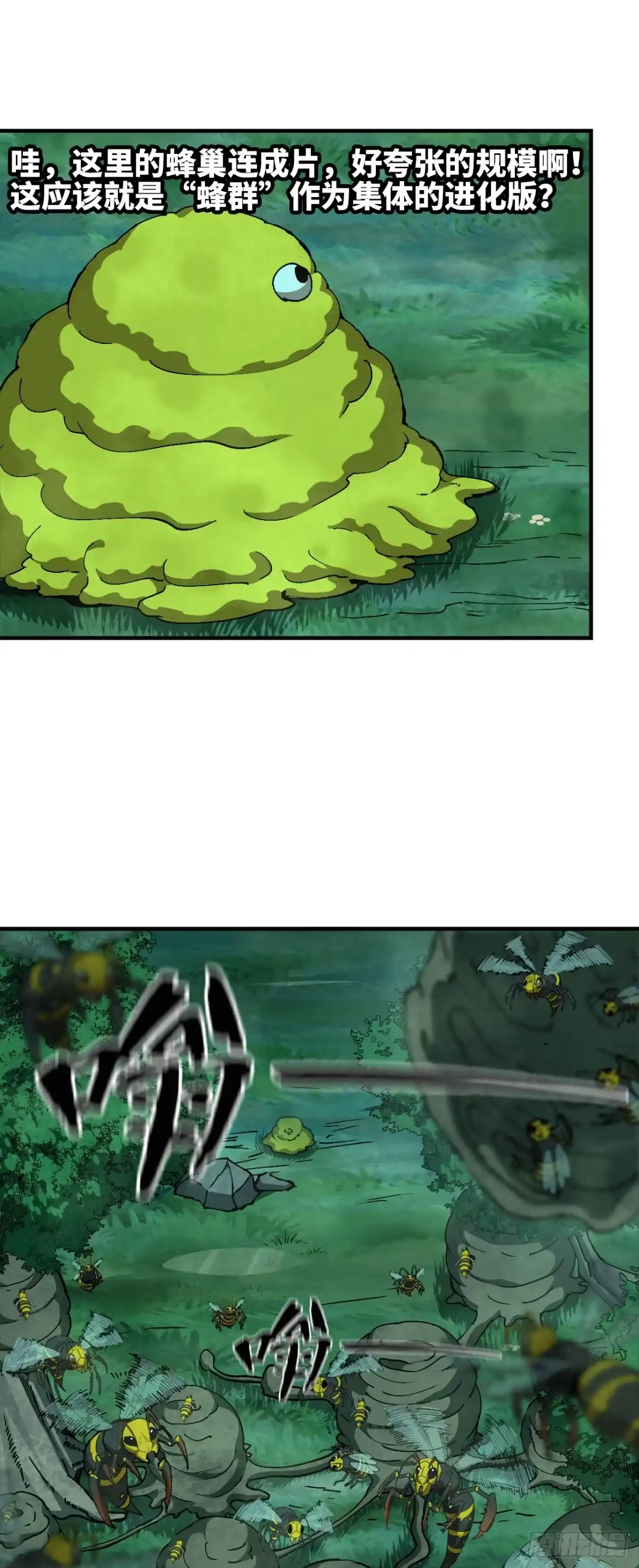 我独自黏菌 15 蛇鹭VS超级蜂巢 第20页