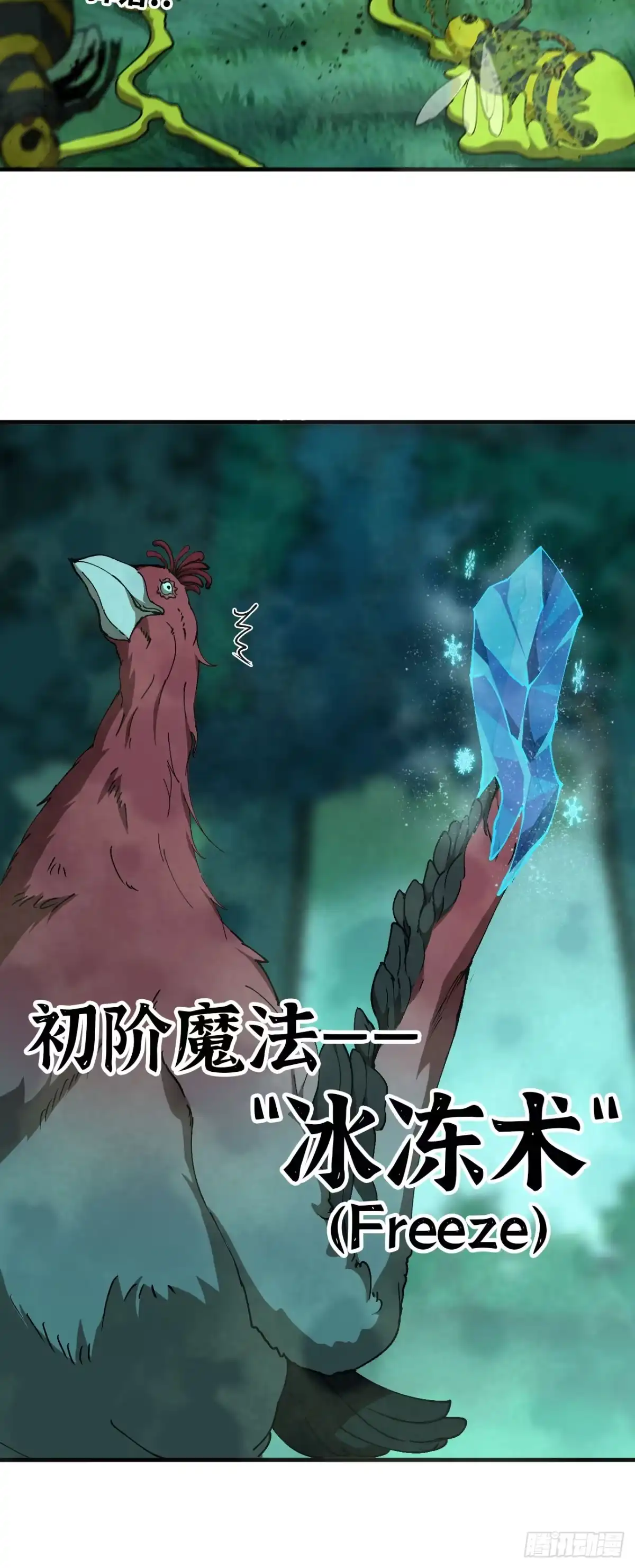 我独自黏菌 15 蛇鹭VS超级蜂巢 第42页