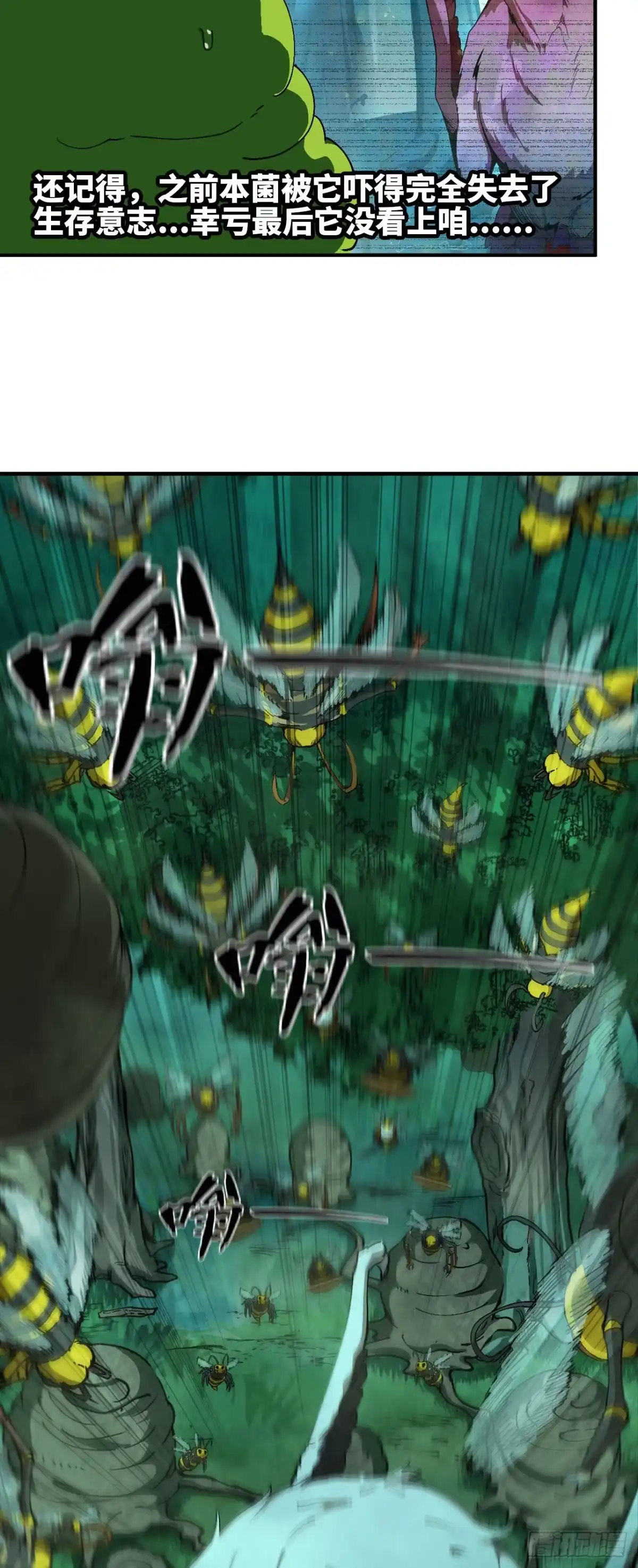 我独自黏菌 15 蛇鹭VS超级蜂巢 第24页