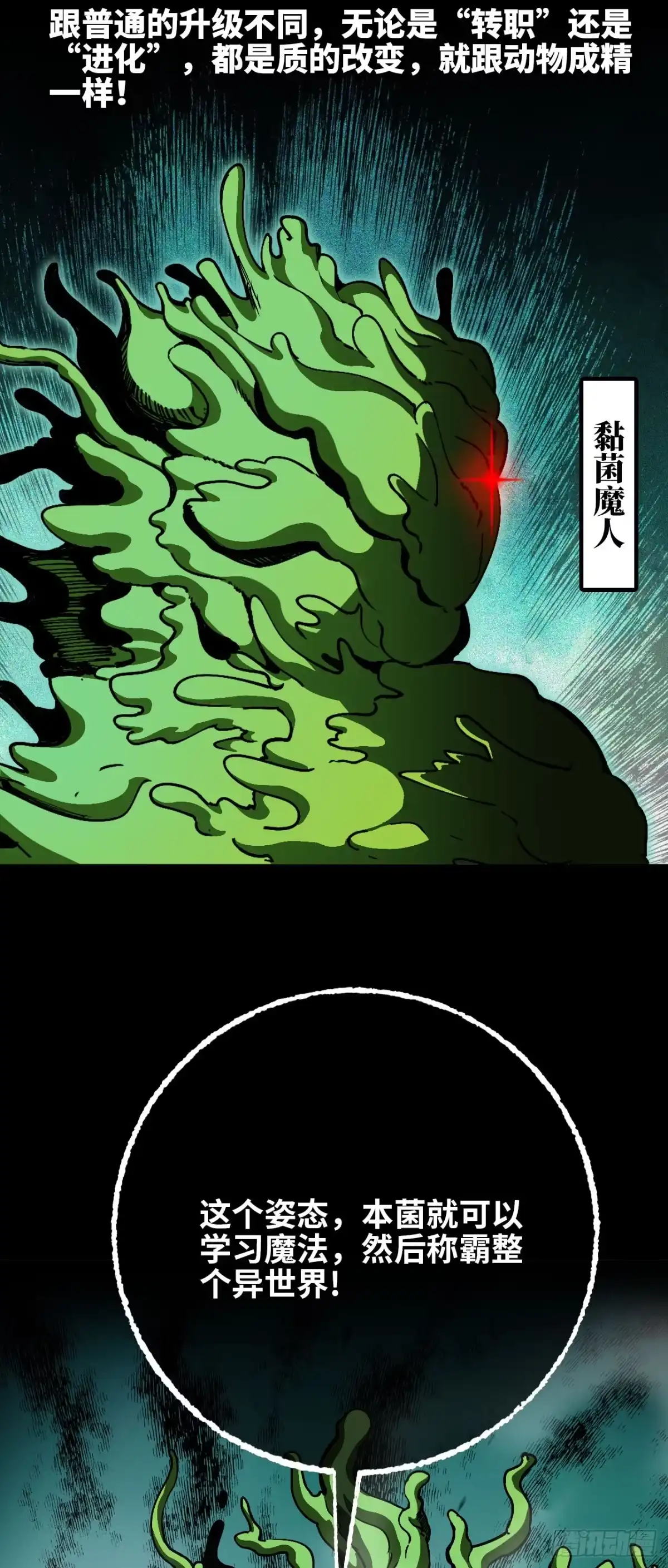 我独自黏菌 15 蛇鹭VS超级蜂巢 第12页