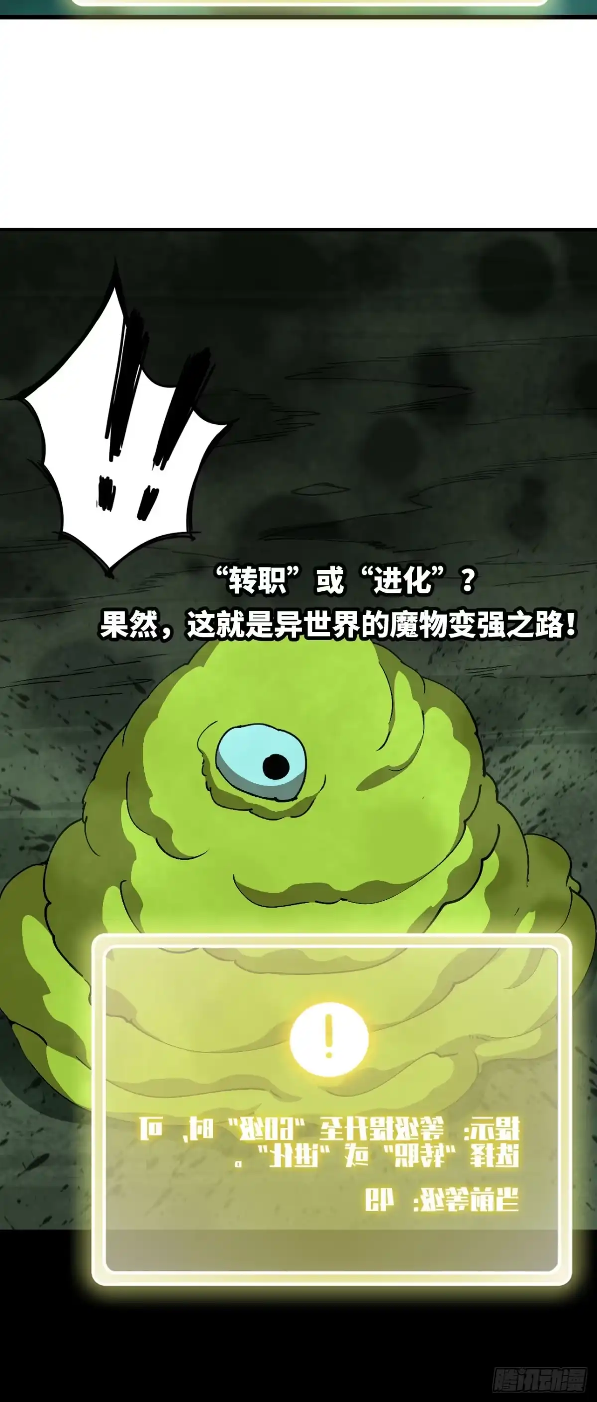 我独自黏菌 15 蛇鹭VS超级蜂巢 第11页