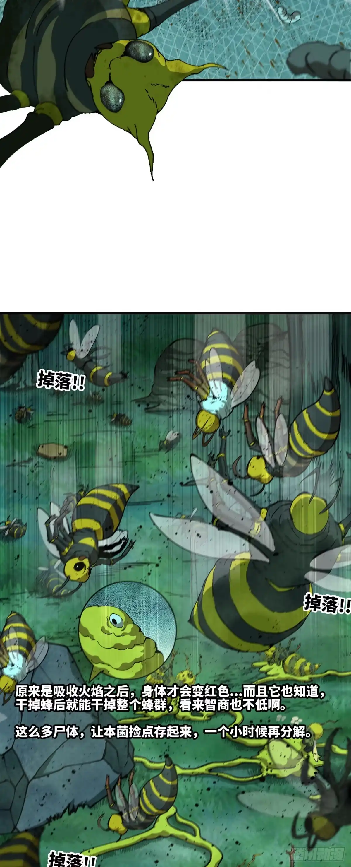 我独自黏菌 15 蛇鹭VS超级蜂巢 第41页