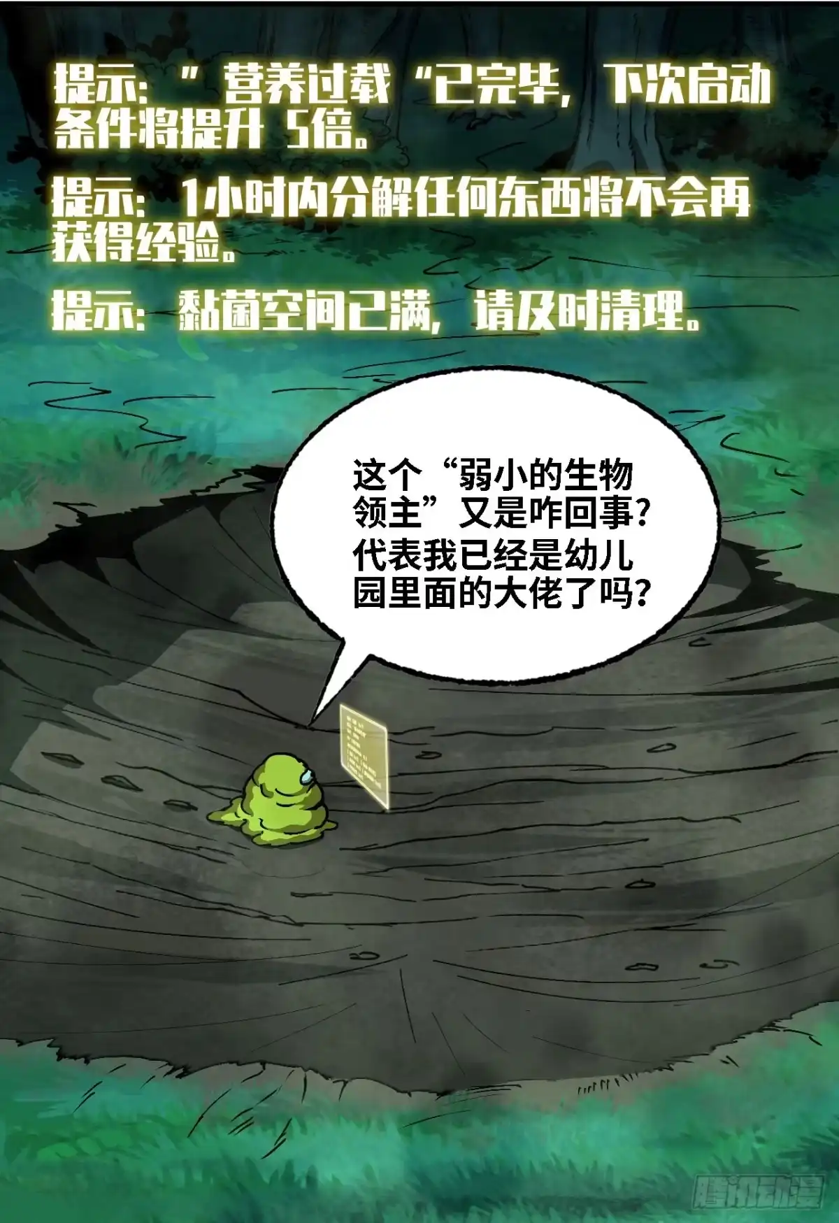 我独自黏菌 15 蛇鹭VS超级蜂巢 第4页