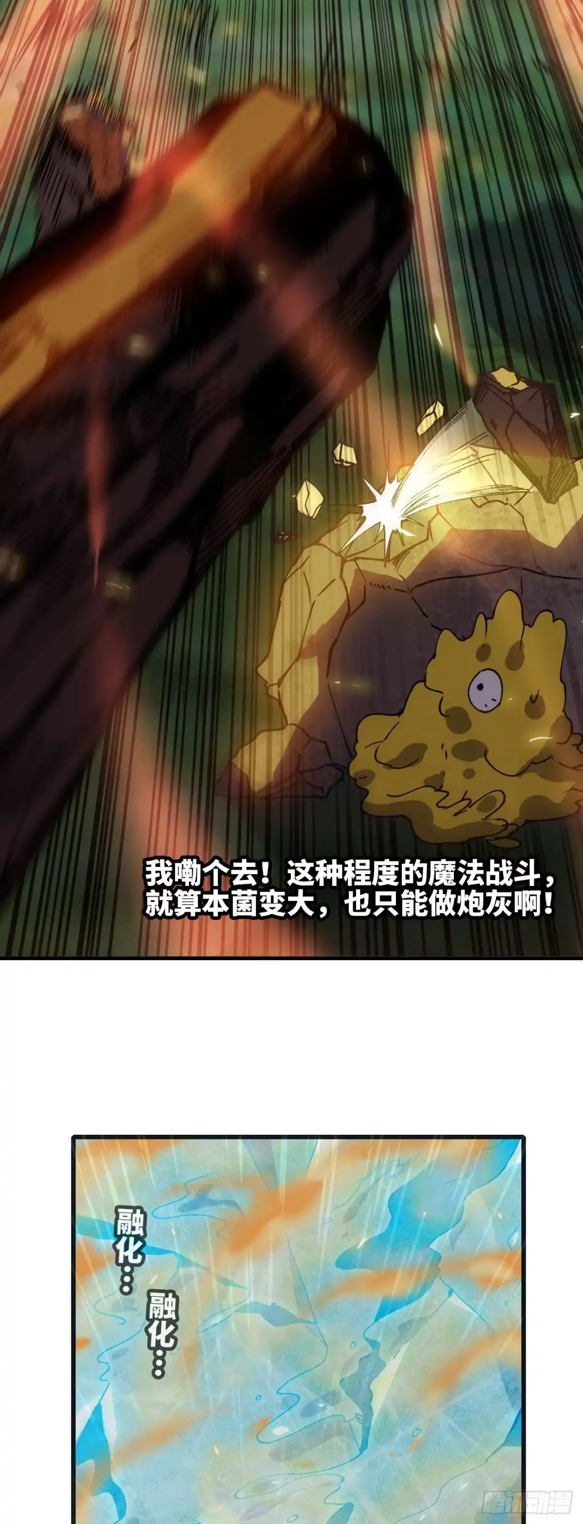 我独自黏菌 16 人类VS蛇鹭 第27页