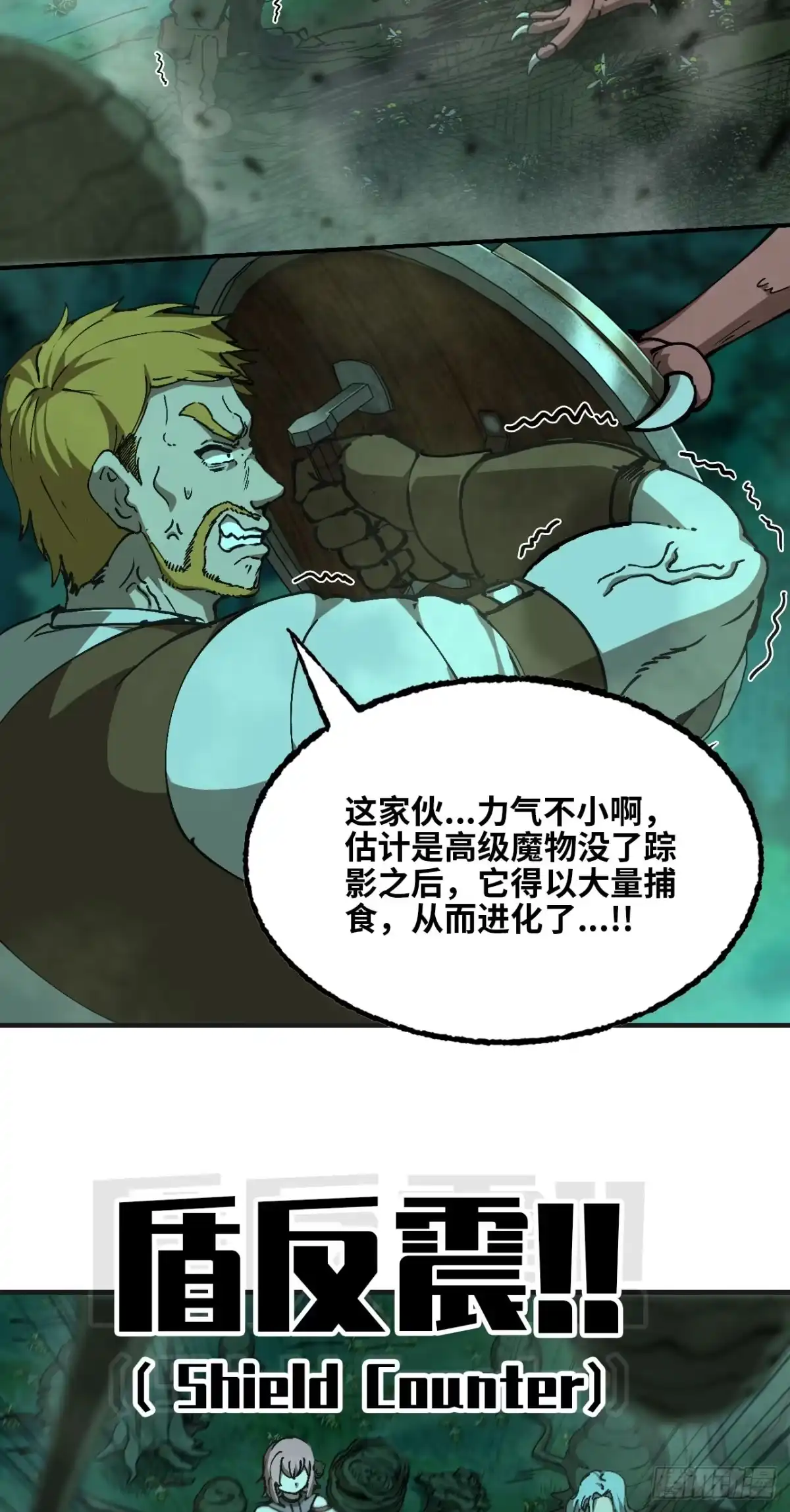 我独自黏菌 16 人类VS蛇鹭 第9页