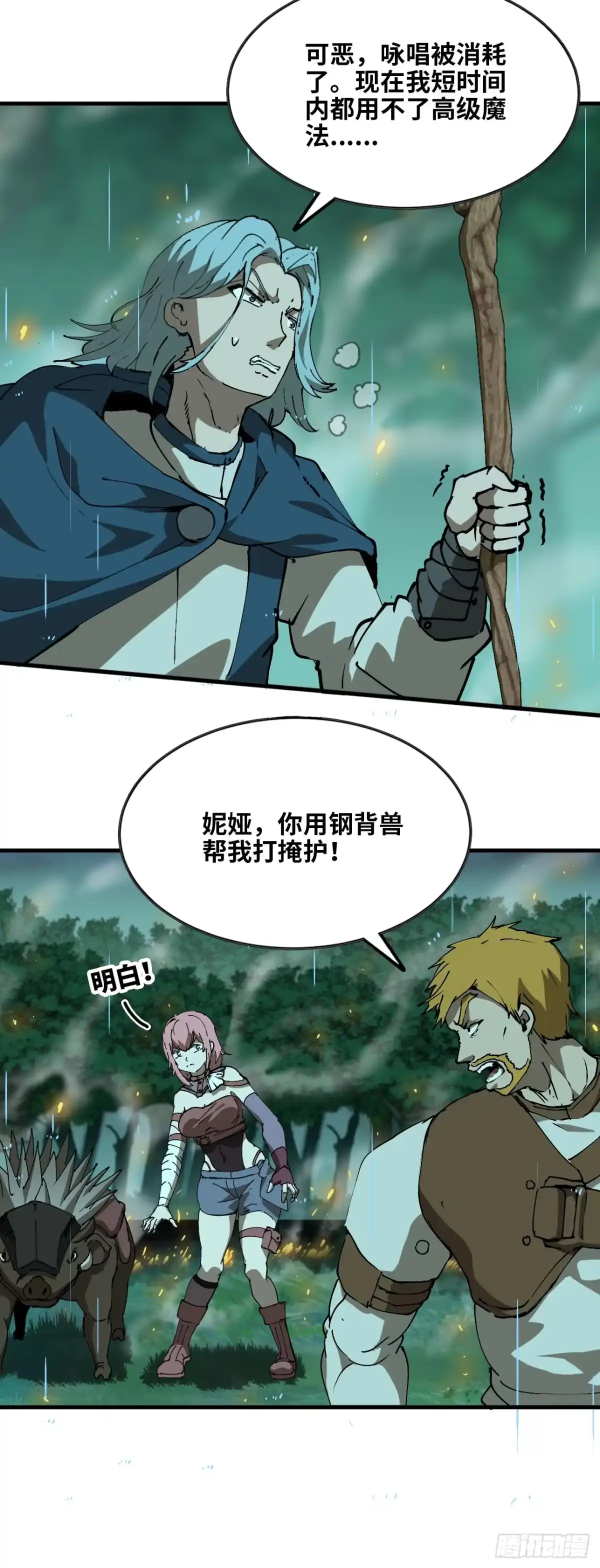 我独自黏菌 16 人类VS蛇鹭 第31页