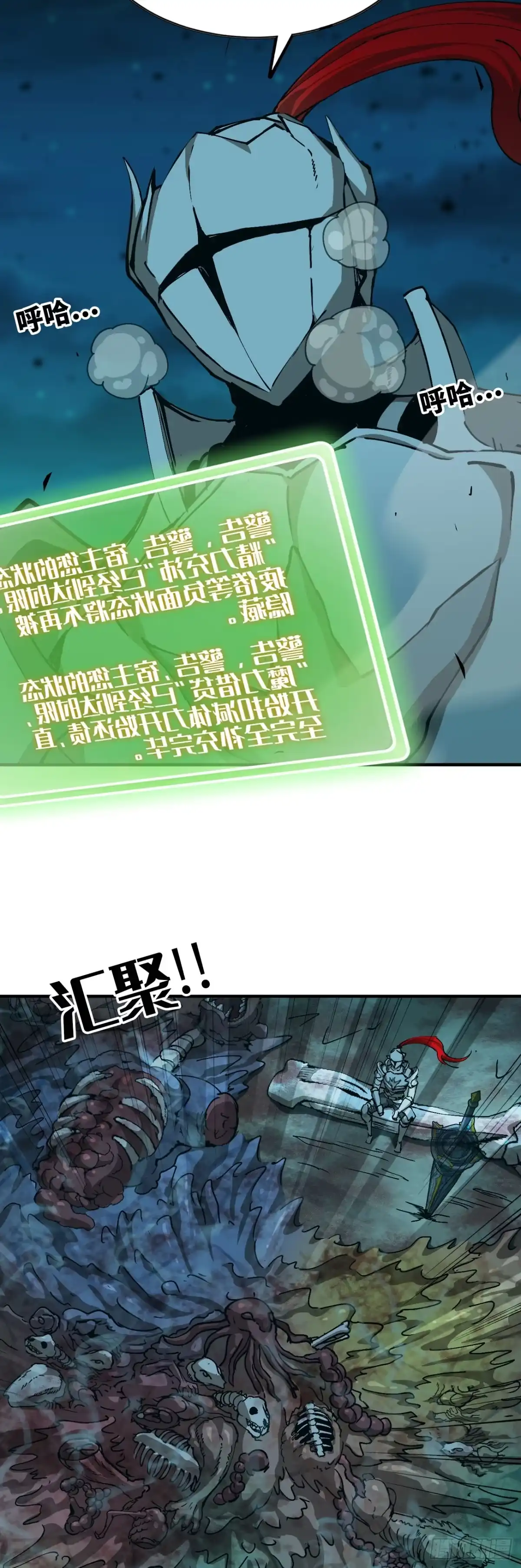 我独自黏菌 17 绝境 第28页