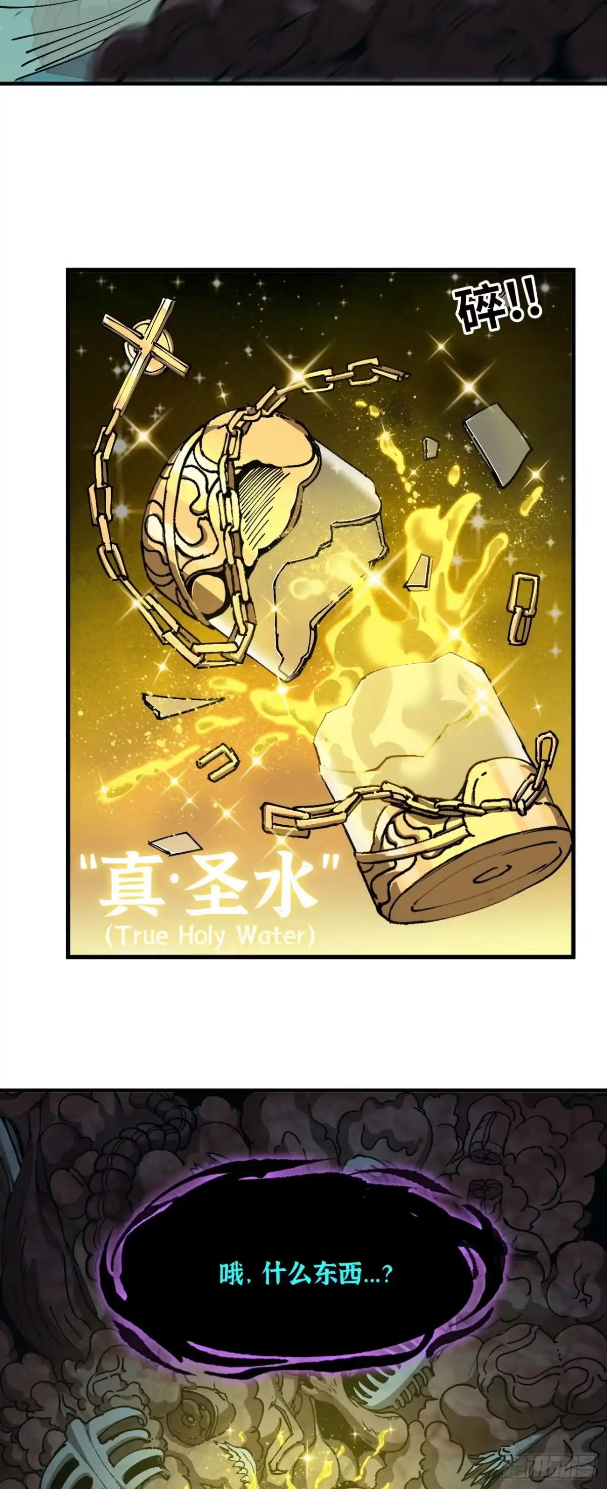 我独自黏菌 17 绝境 第39页