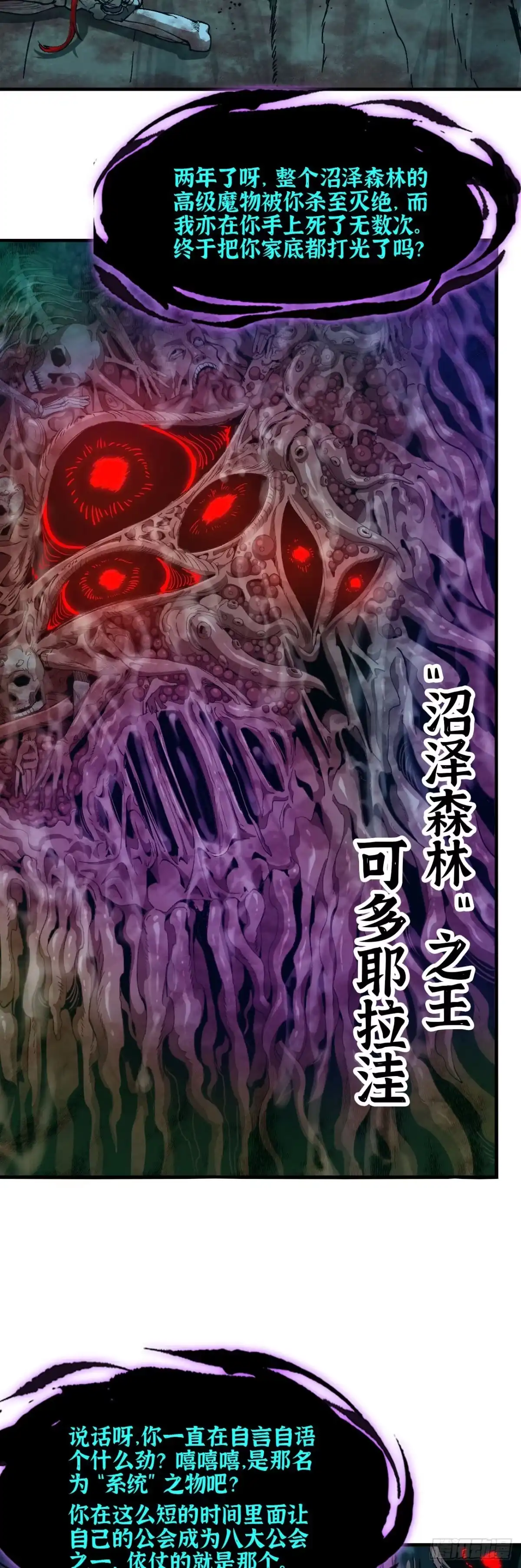 我独自黏菌 17 绝境 第30页