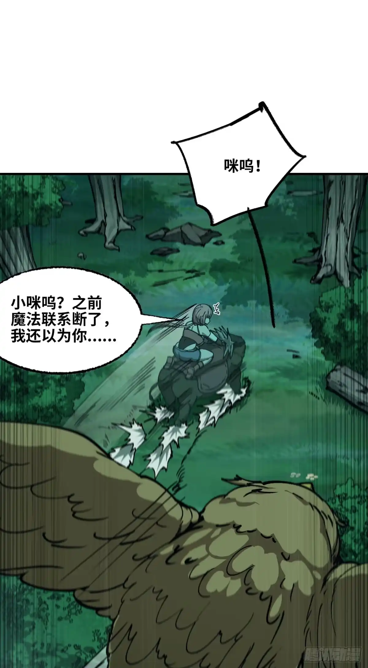 我独自黏菌 17 绝境 第20页