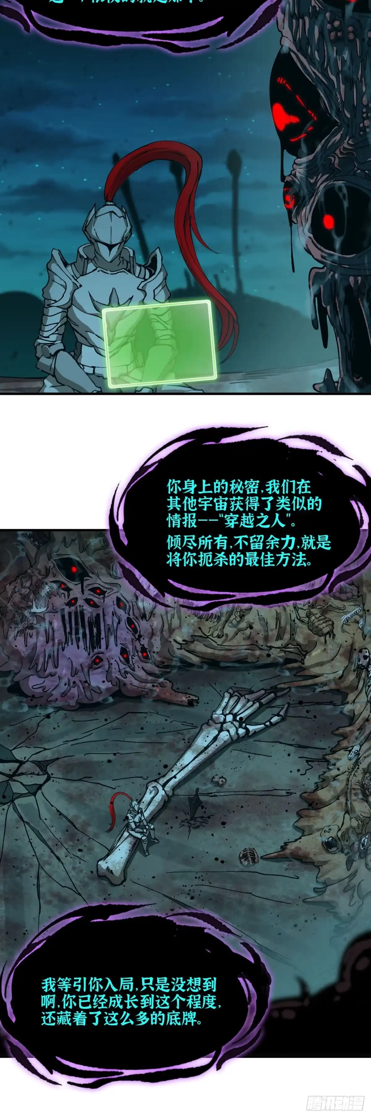 我独自黏菌 17 绝境 第31页