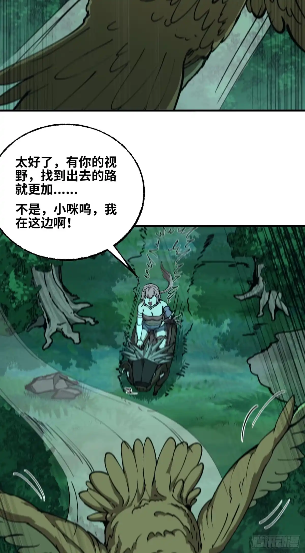我独自黏菌 17 绝境 第21页